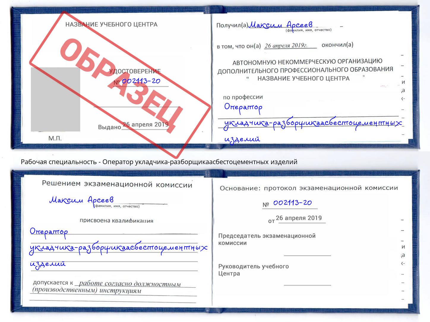 Оператор укладчика-разборщикаасбестоцементных изделий Кулебаки