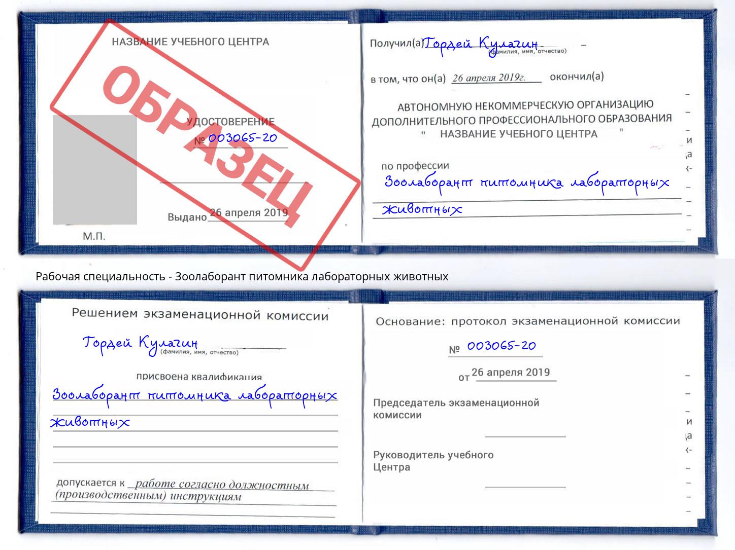 Зоолаборант питомника лабораторных животных Кулебаки