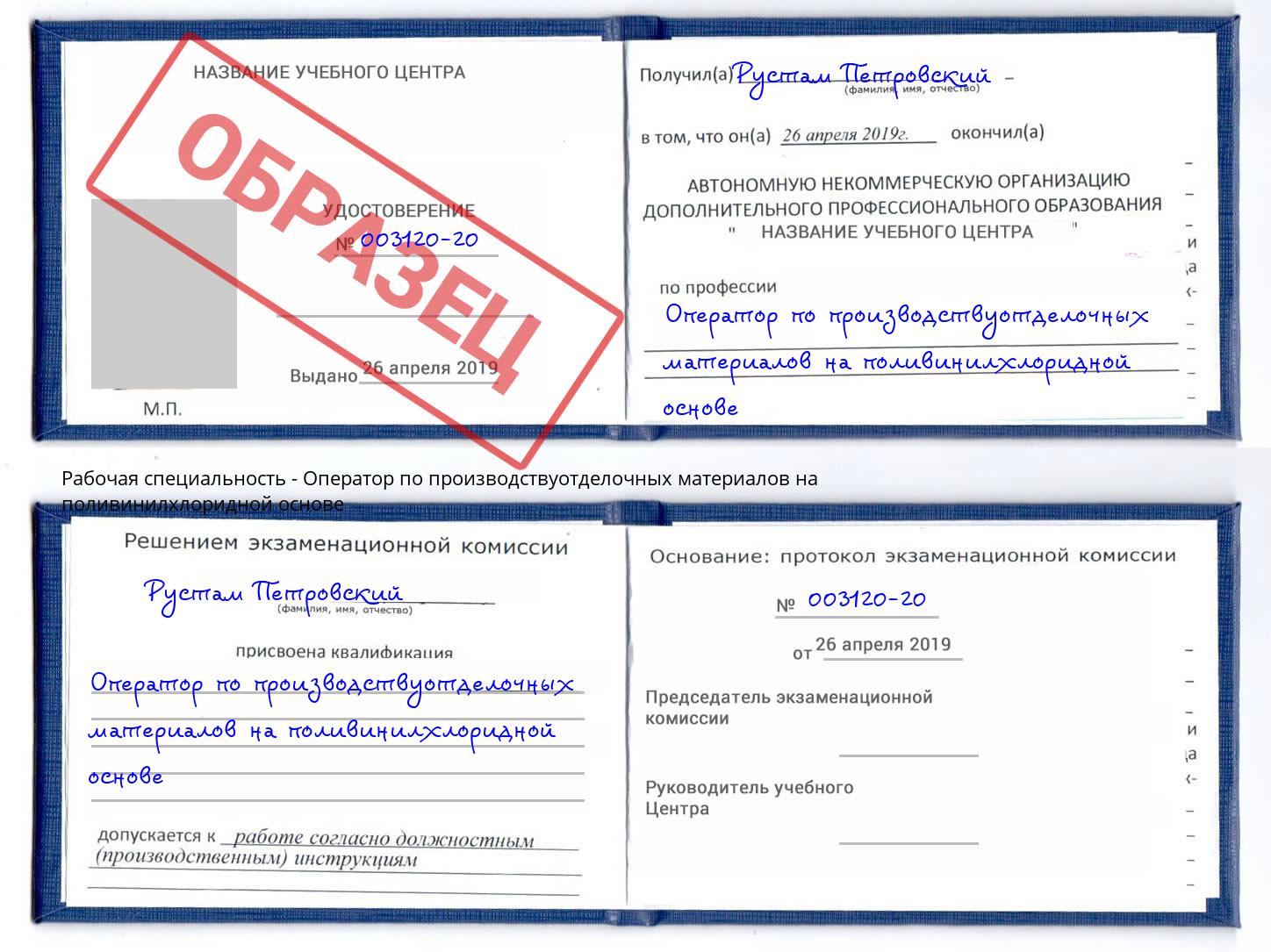 Оператор по производствуотделочных материалов на поливинилхлоридной основе Кулебаки