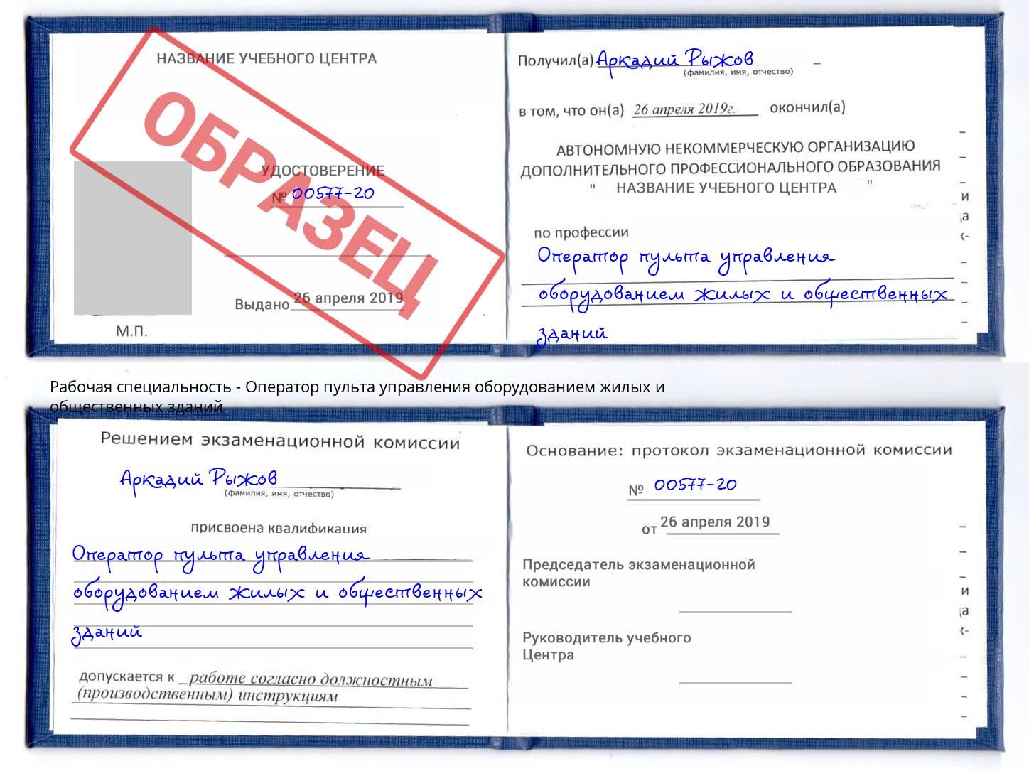 Оператор пульта управления оборудованием жилых и общественных зданий Кулебаки