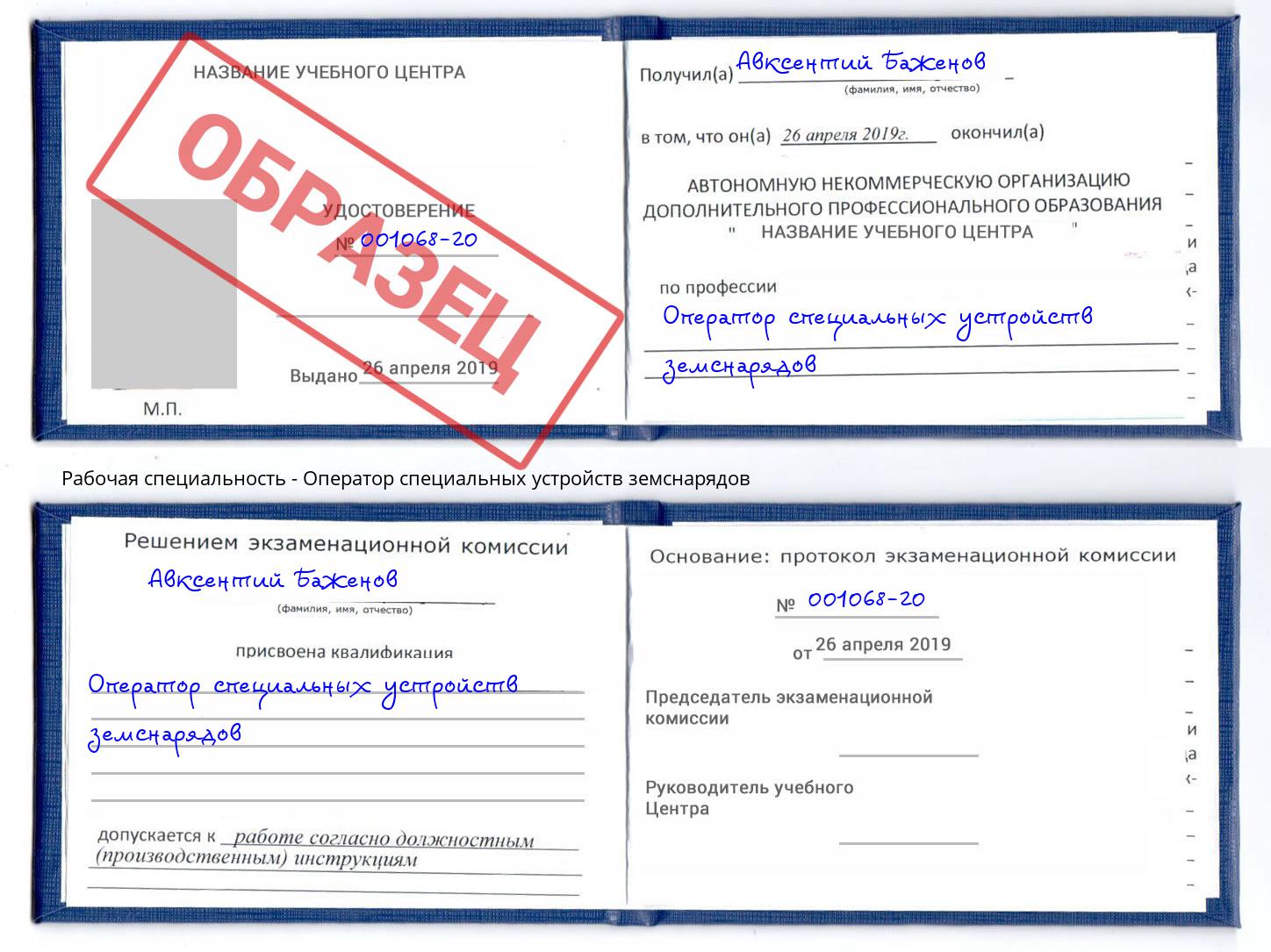 Оператор специальных устройств земснарядов Кулебаки