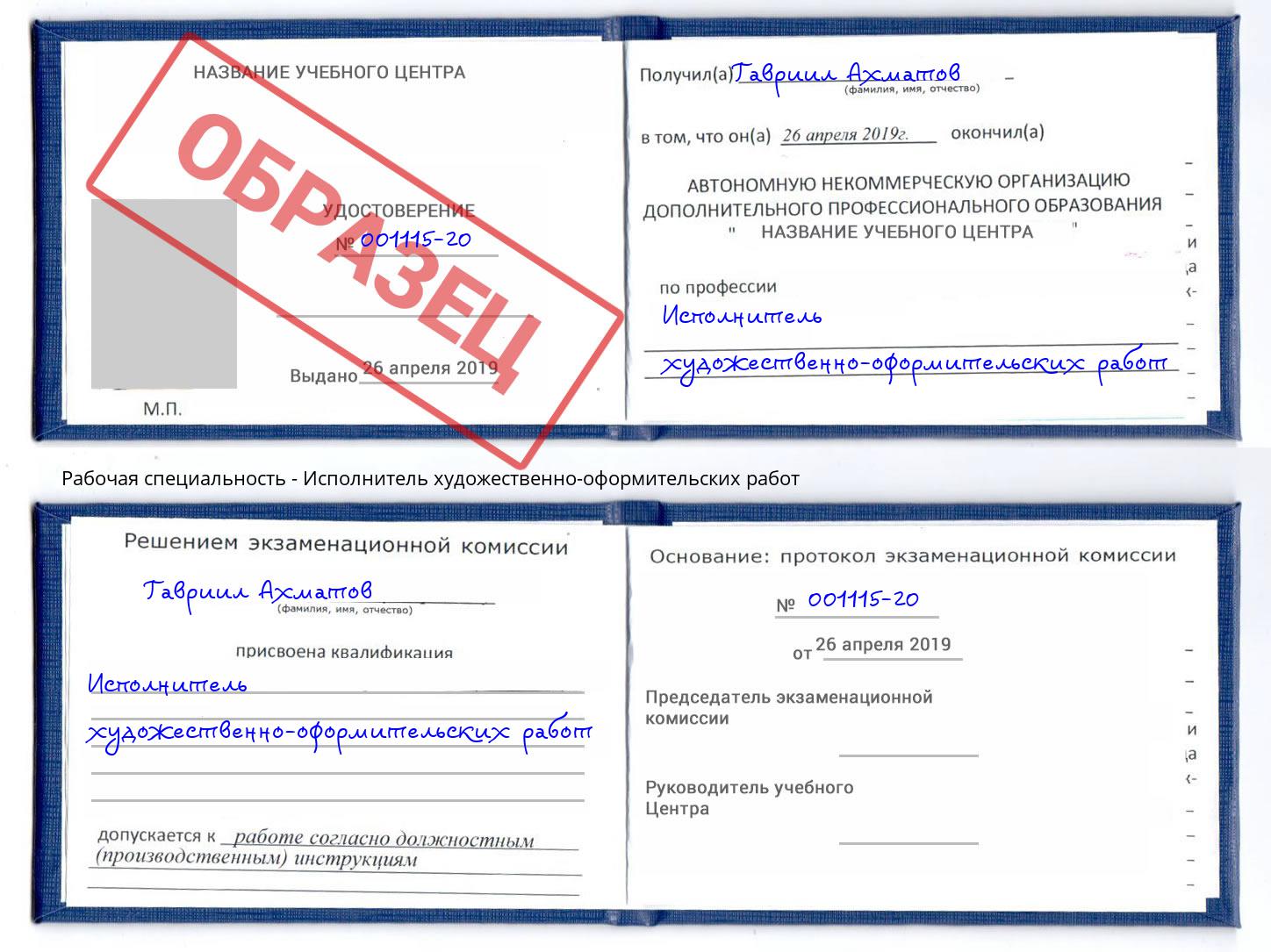 Исполнитель художественно-оформительских работ Кулебаки