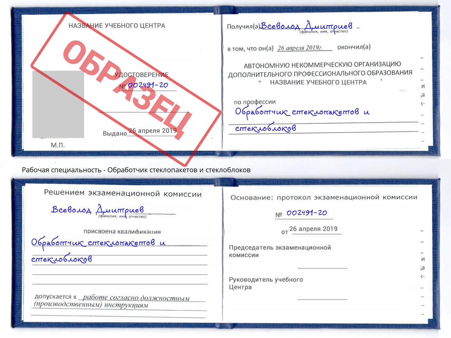 Обработчик стеклопакетов и стеклоблоков Кулебаки
