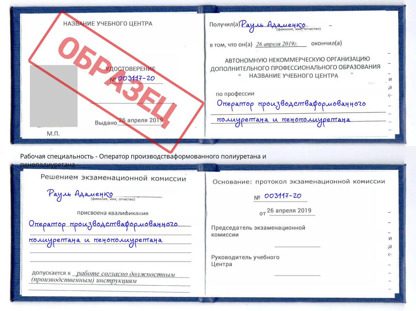 Оператор производстваформованного полиуретана и пенополиуретана Кулебаки