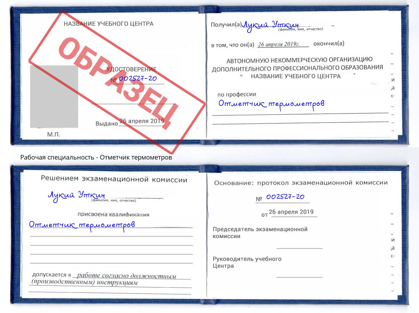 Отметчик термометров Кулебаки