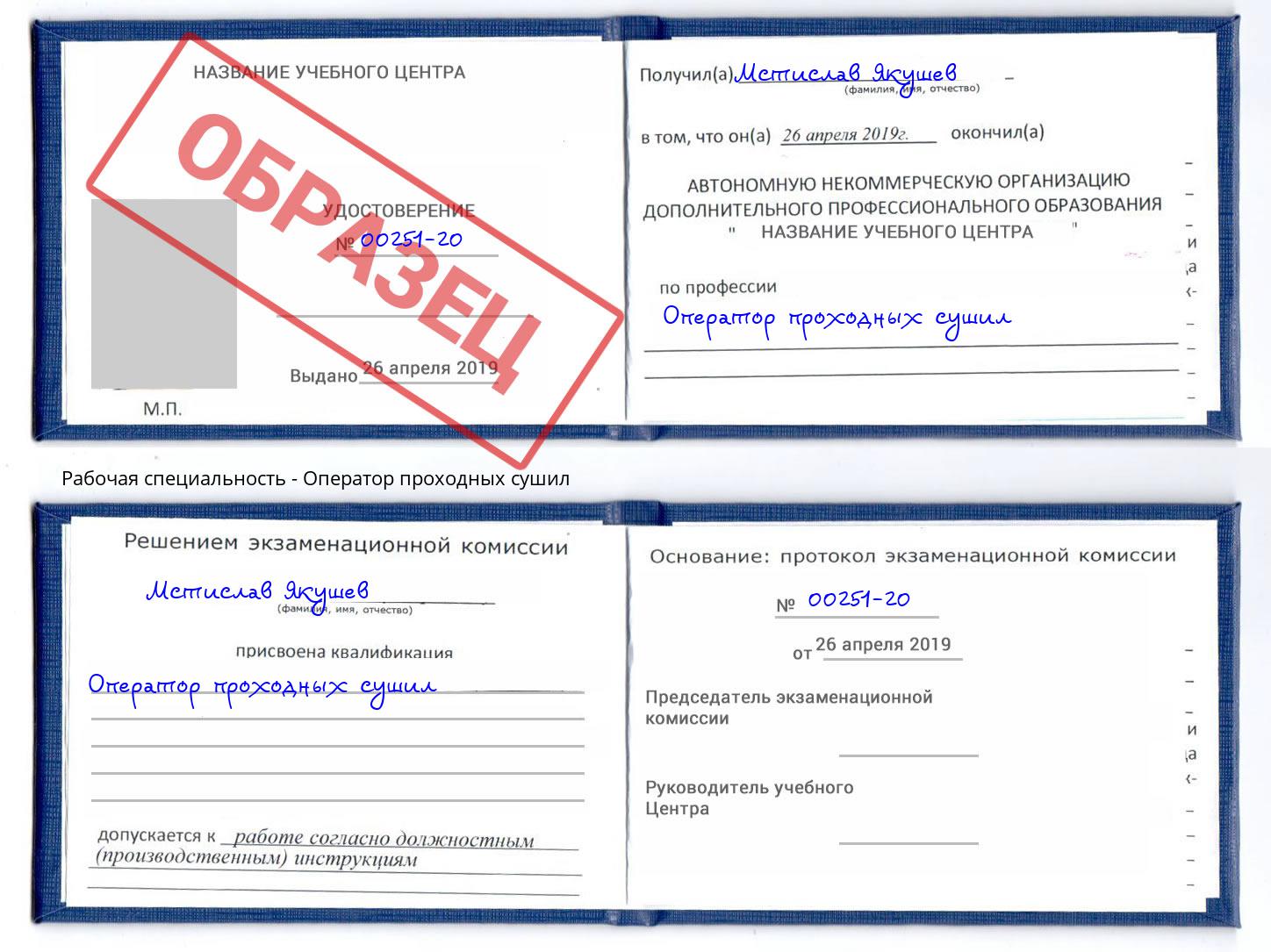 Оператор проходных сушил Кулебаки