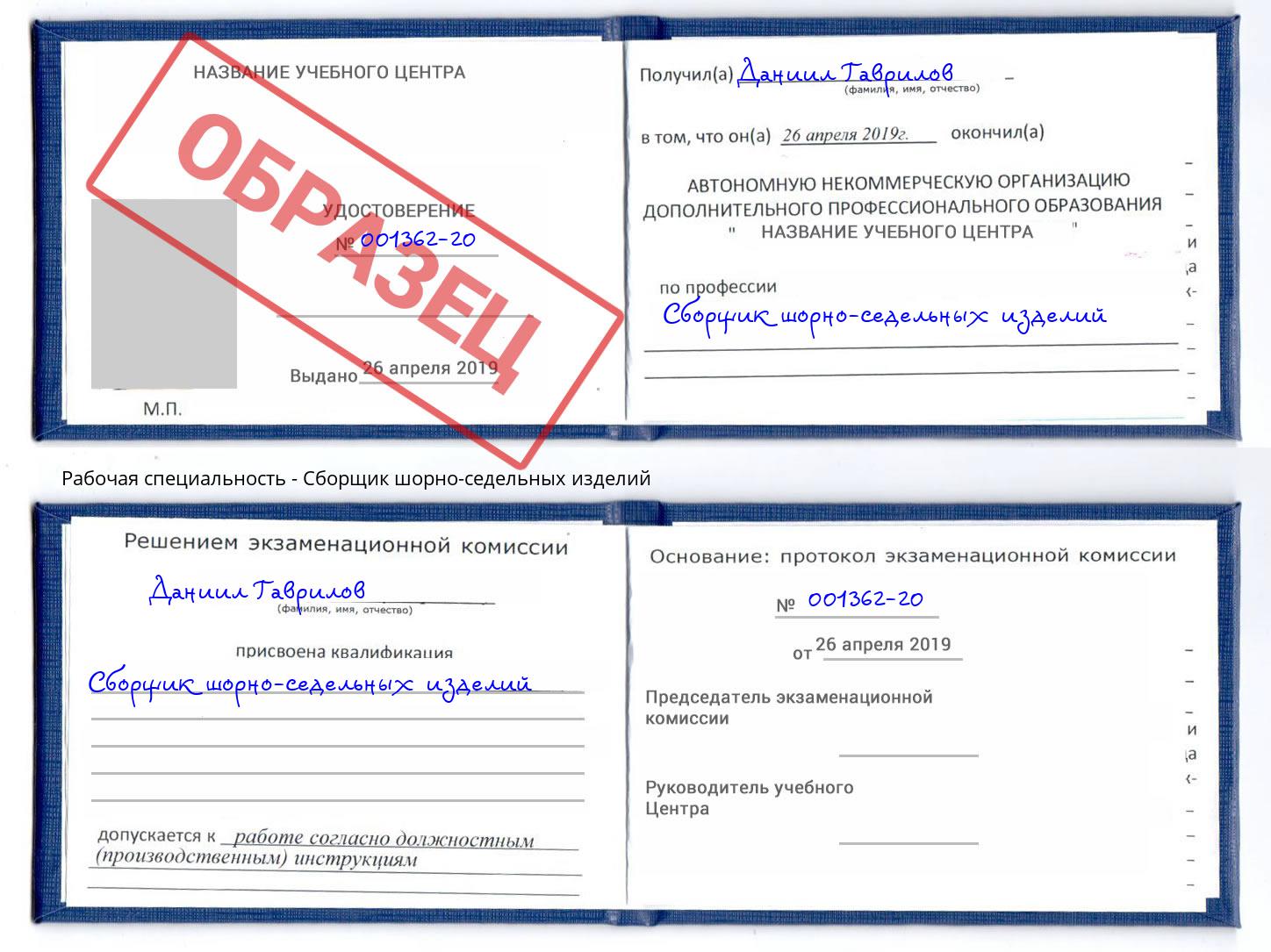 Сборщик шорно-седельных изделий Кулебаки