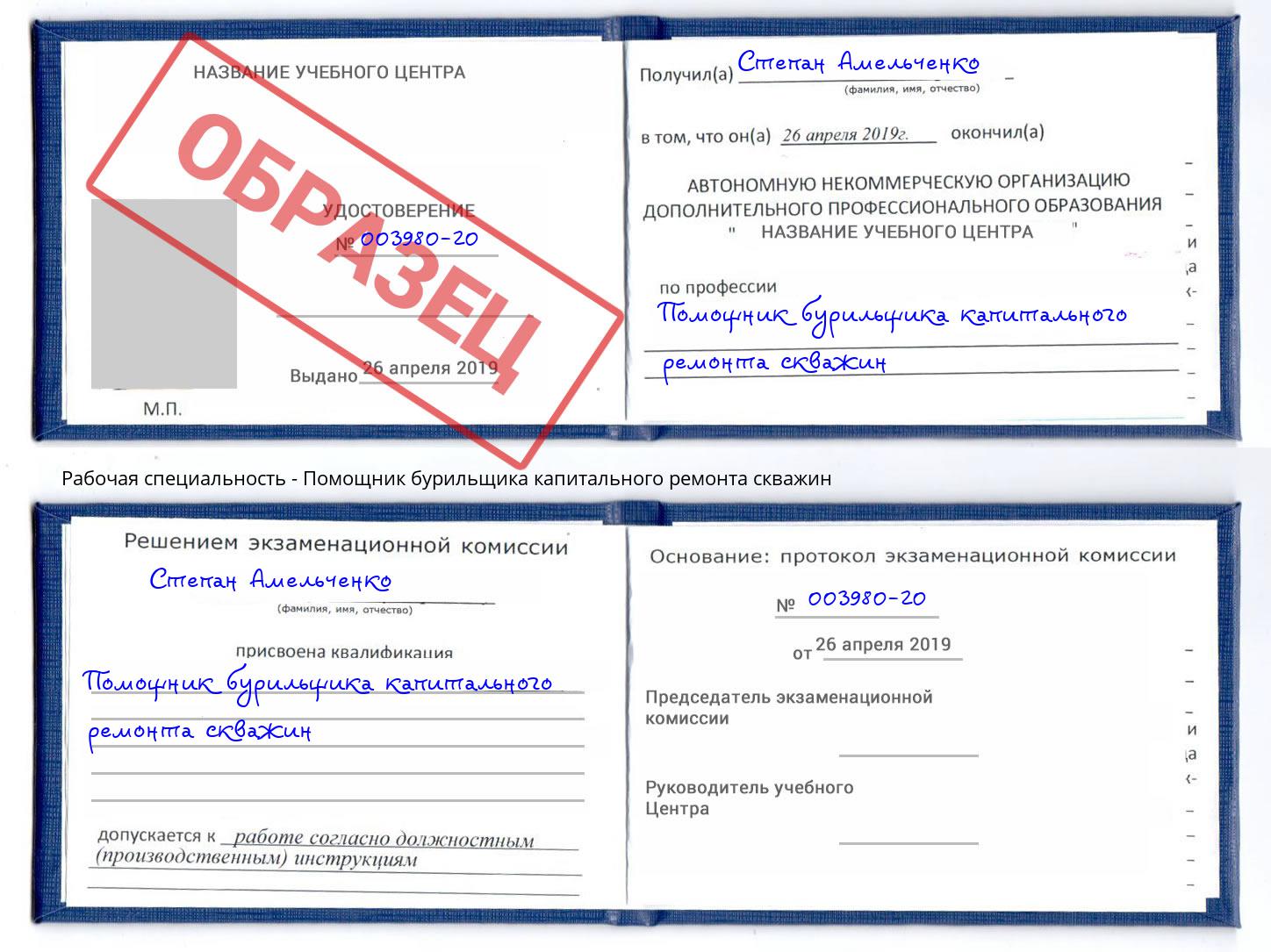 Помощник бурильщика капитального ремонта скважин Кулебаки