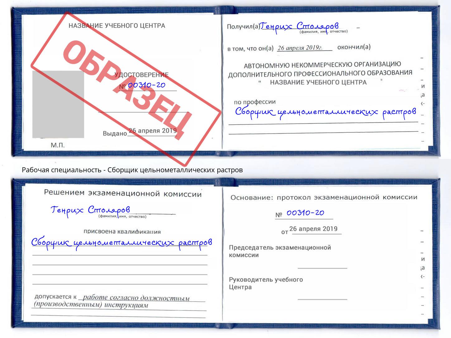 Сборщик цельнометаллических растров Кулебаки