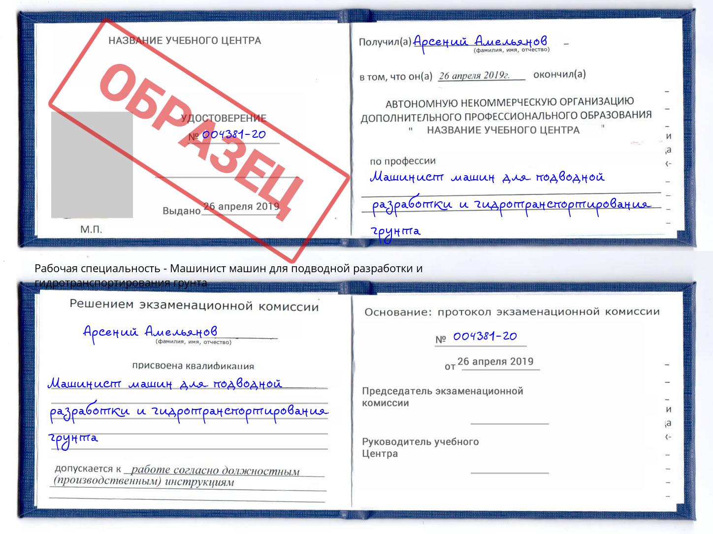 Машинист машин для подводной разработки и гидротранспортирования грунта Кулебаки