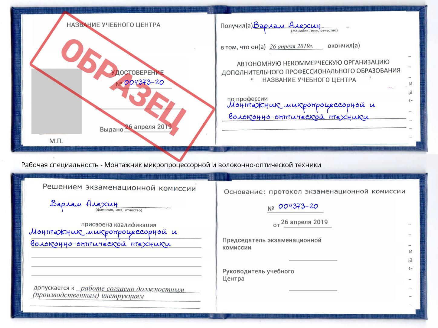 Монтажник микропроцессорной и волоконно-оптической техники Кулебаки