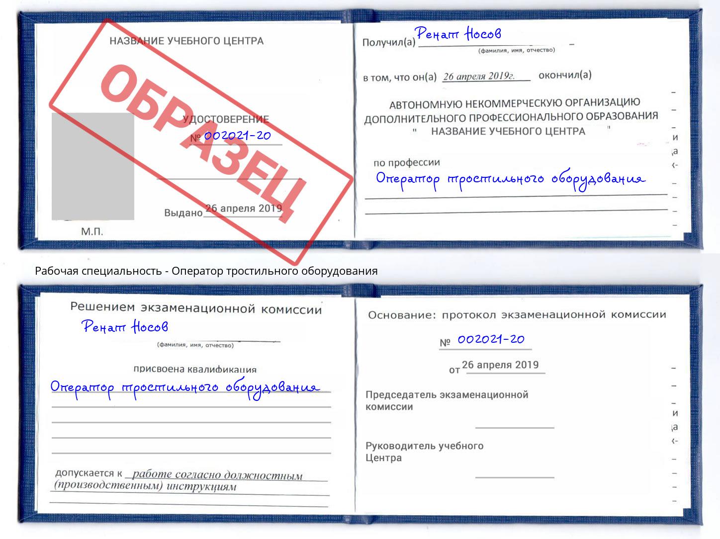 Оператор тростильного оборудования Кулебаки