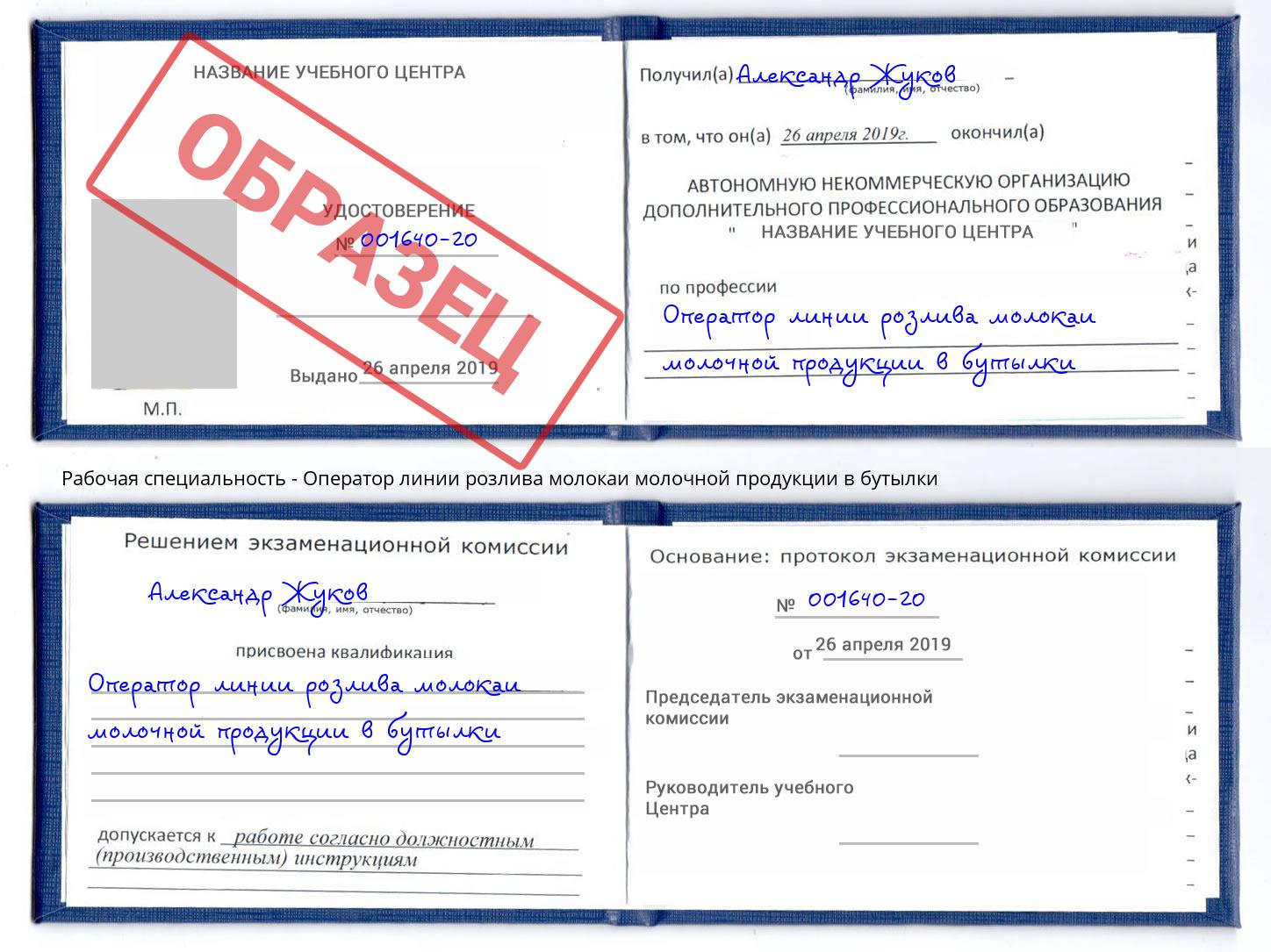 Оператор линии розлива молокаи молочной продукции в бутылки Кулебаки