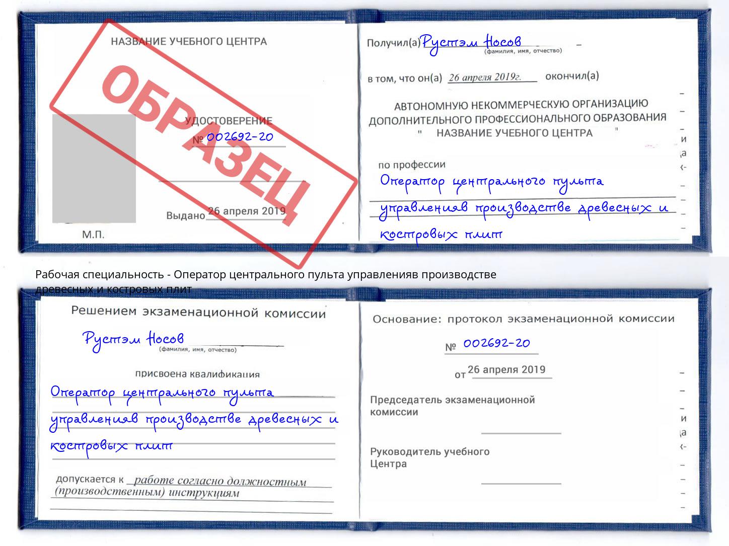 Оператор центрального пульта управленияв производстве древесных и костровых плит Кулебаки