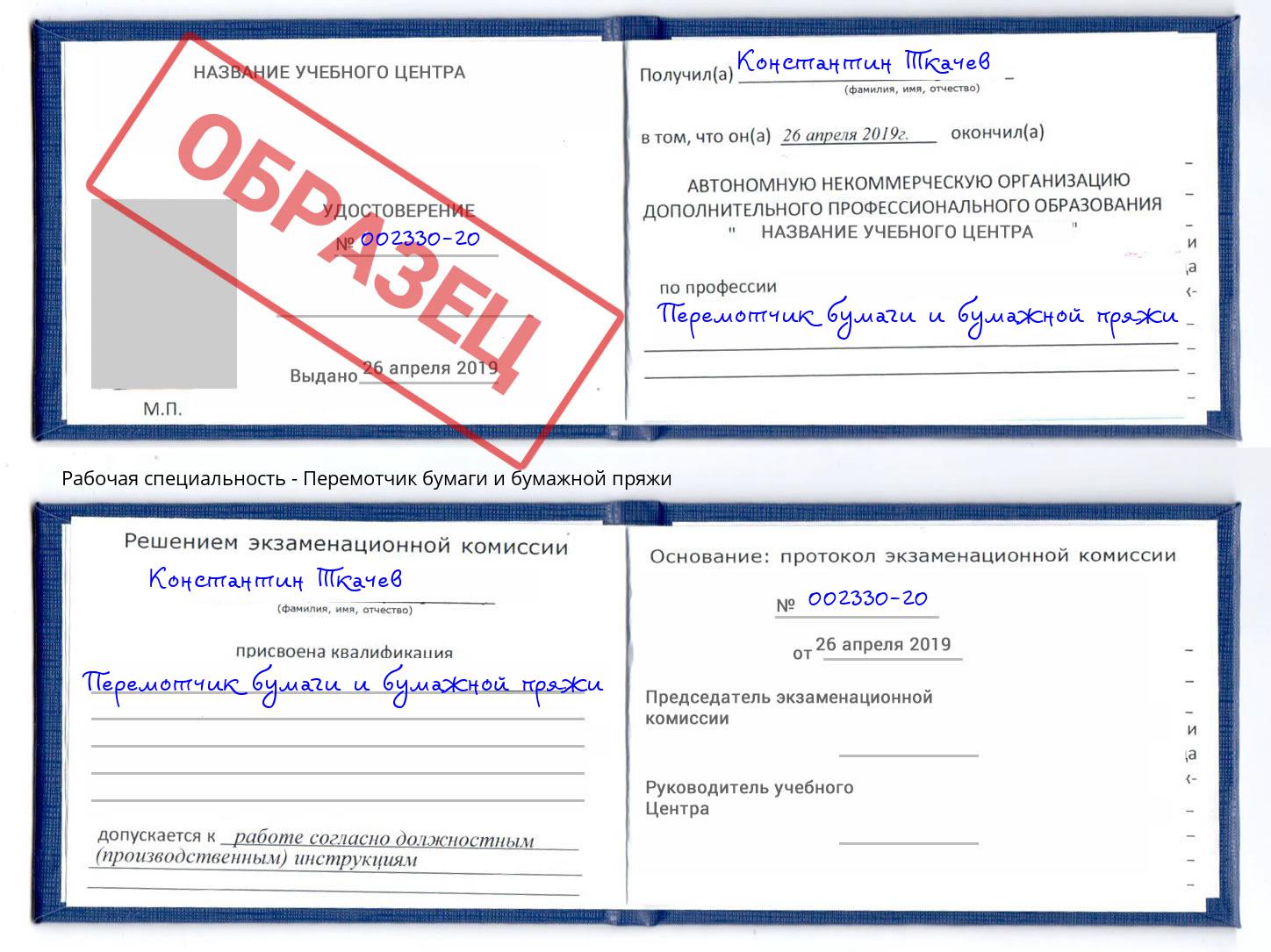 Перемотчик бумаги и бумажной пряжи Кулебаки