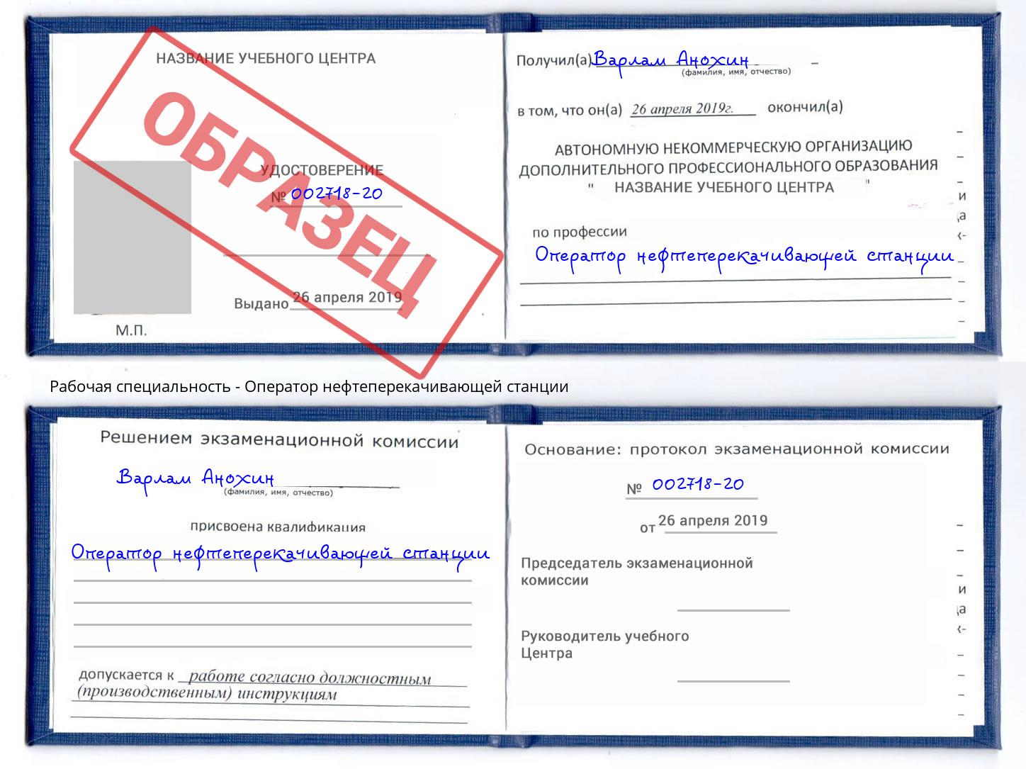 Оператор нефтеперекачивающей станции Кулебаки
