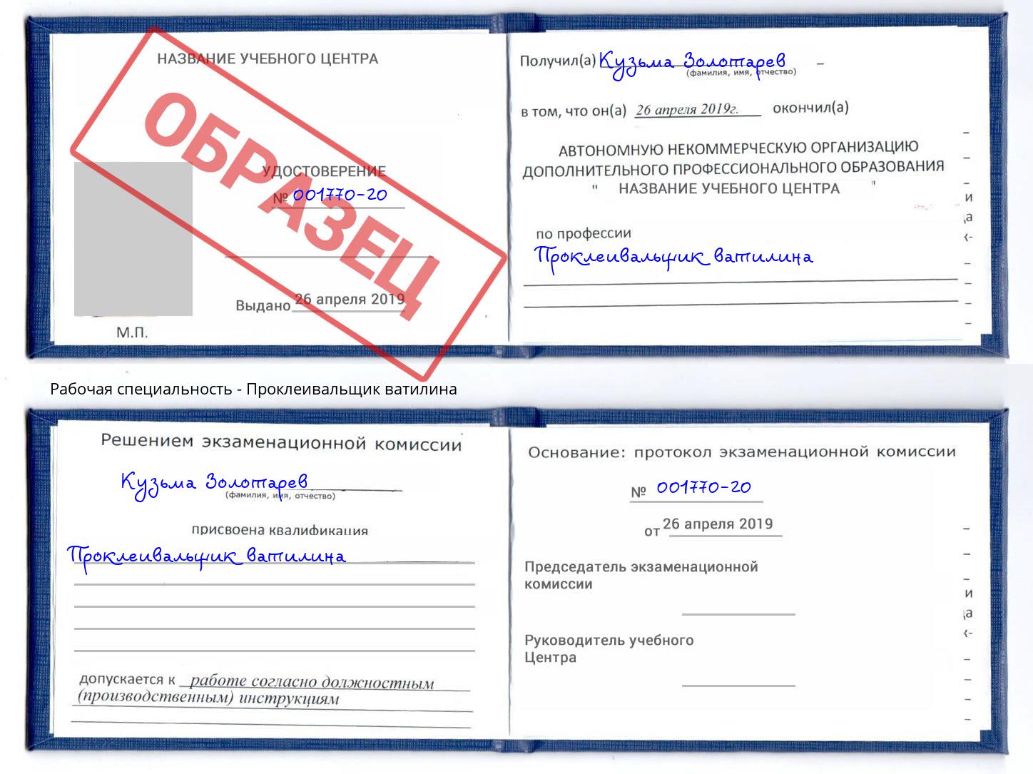 Проклеивальщик ватилина Кулебаки