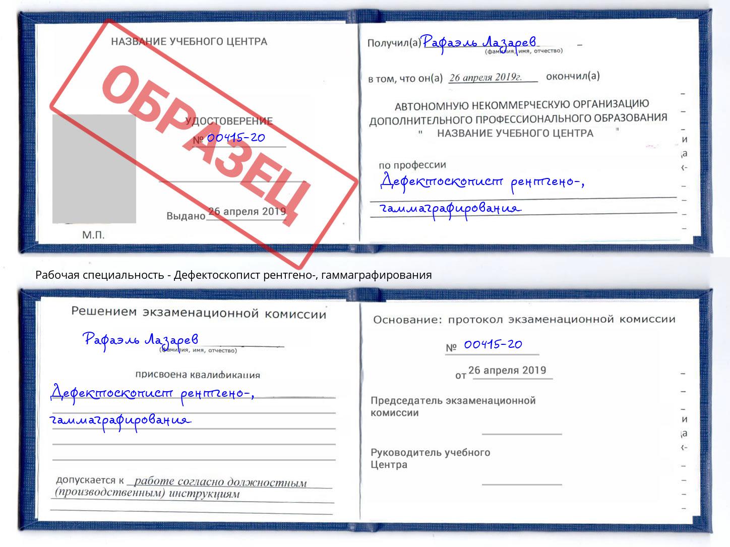 Дефектоскопист рентгено-, гаммаграфирования Кулебаки