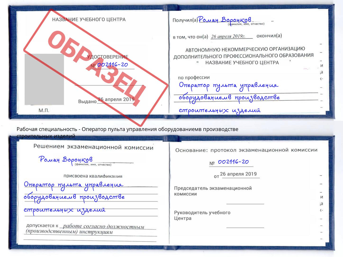 Оператор пульта управления оборудованиемв производстве строительных изделий Кулебаки