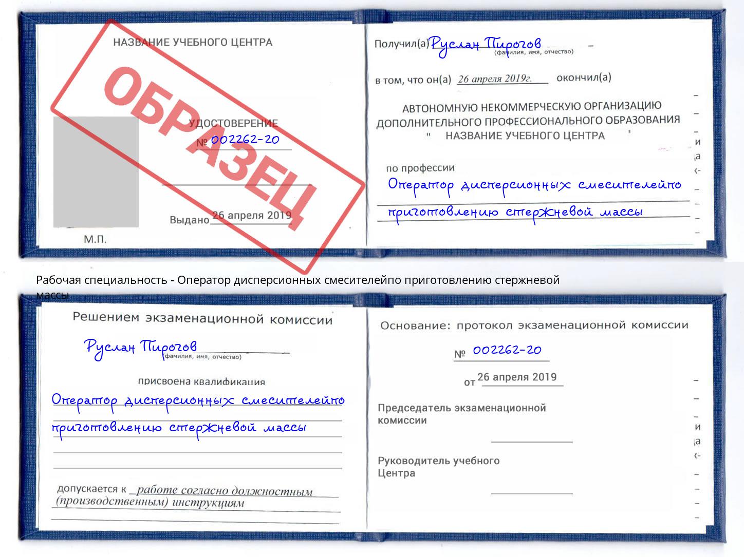 Оператор дисперсионных смесителейпо приготовлению стержневой массы Кулебаки