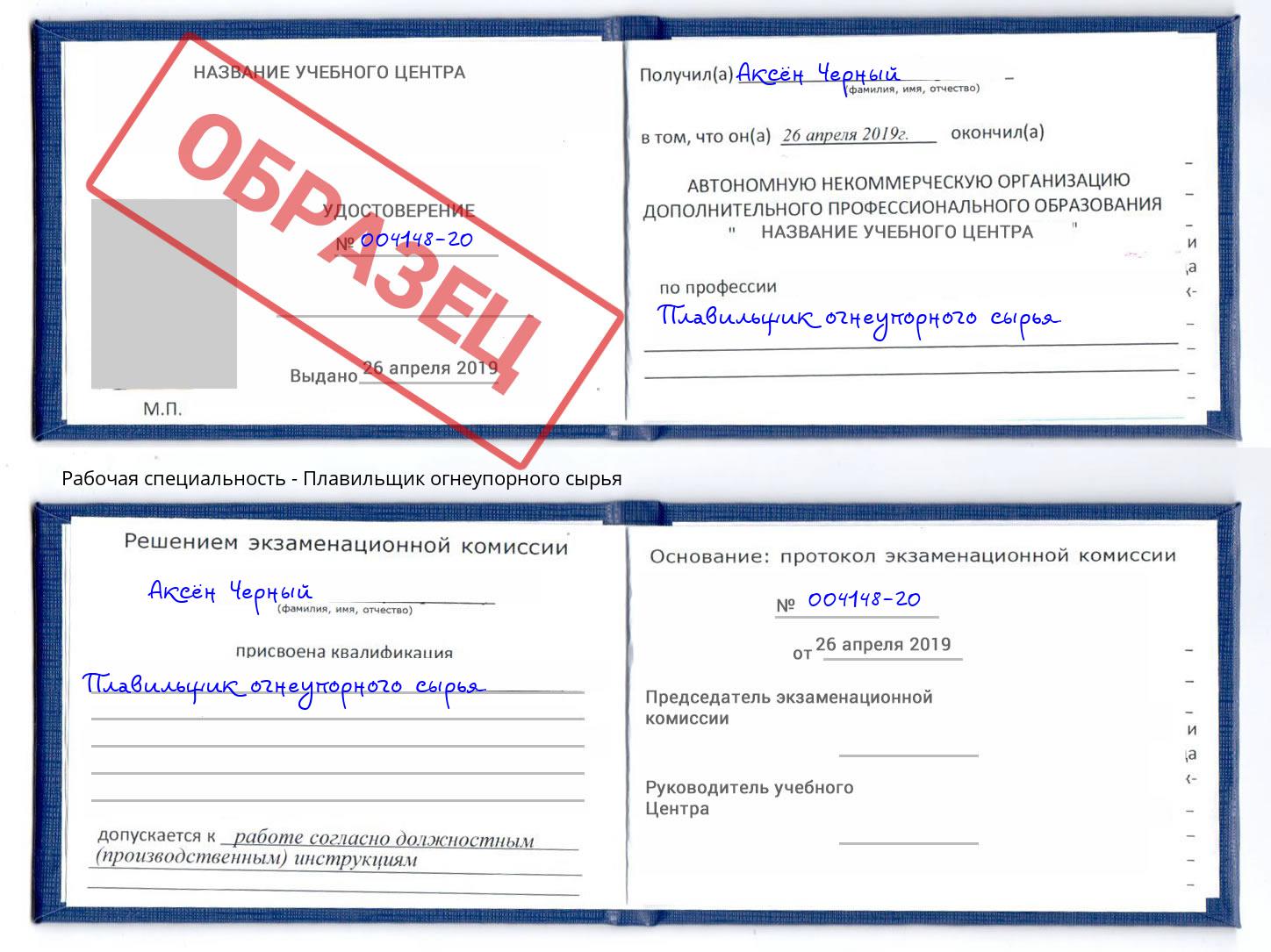 Плавильщик огнеупорного сырья Кулебаки