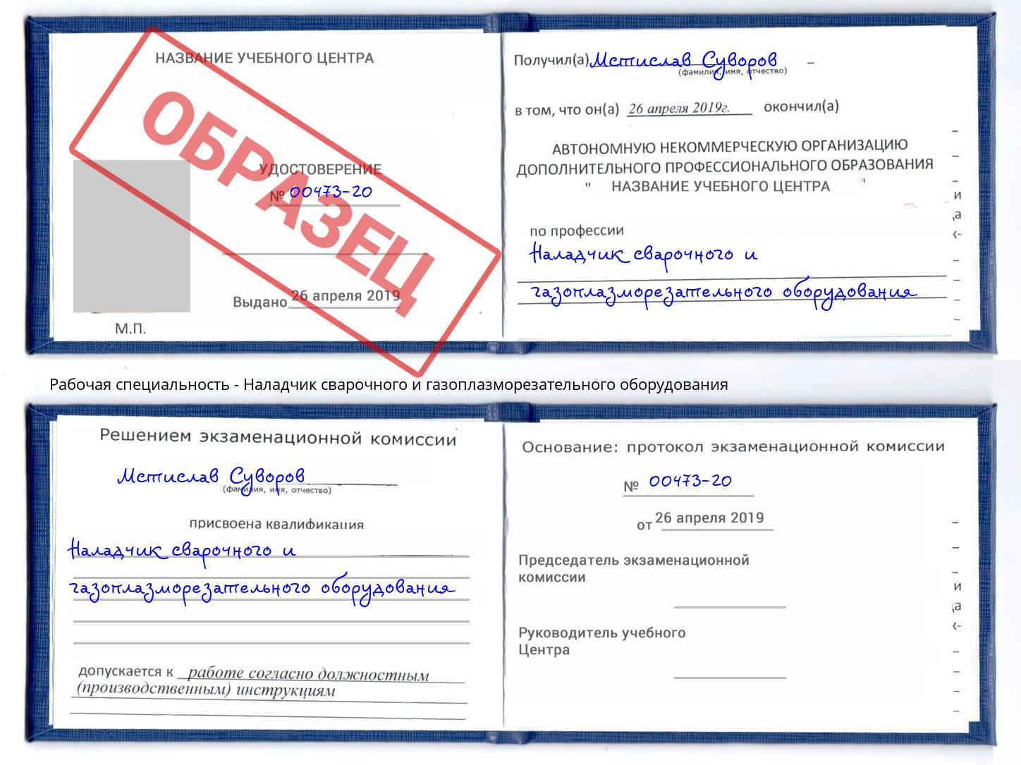 Наладчик сварочного и газоплазморезательного оборудования Кулебаки