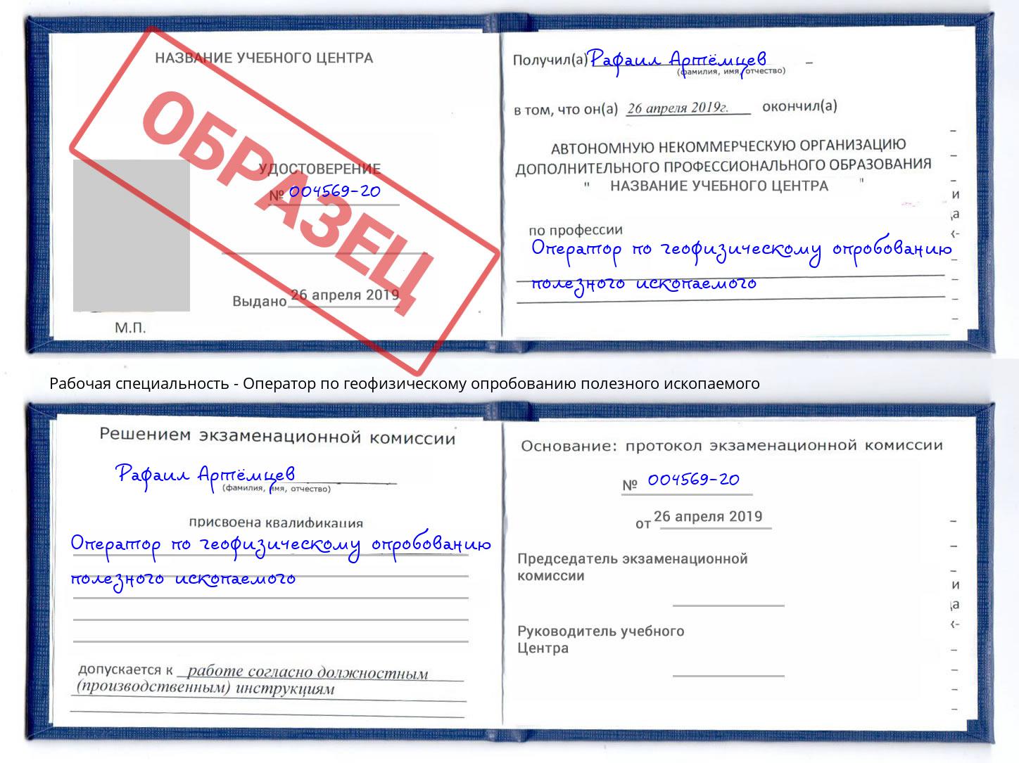 Оператор по геофизическому опробованию полезного ископаемого Кулебаки