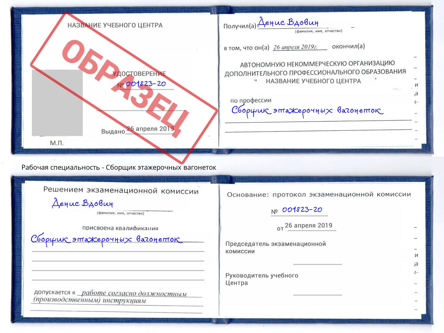 Сборщик этажерочных вагонеток Кулебаки