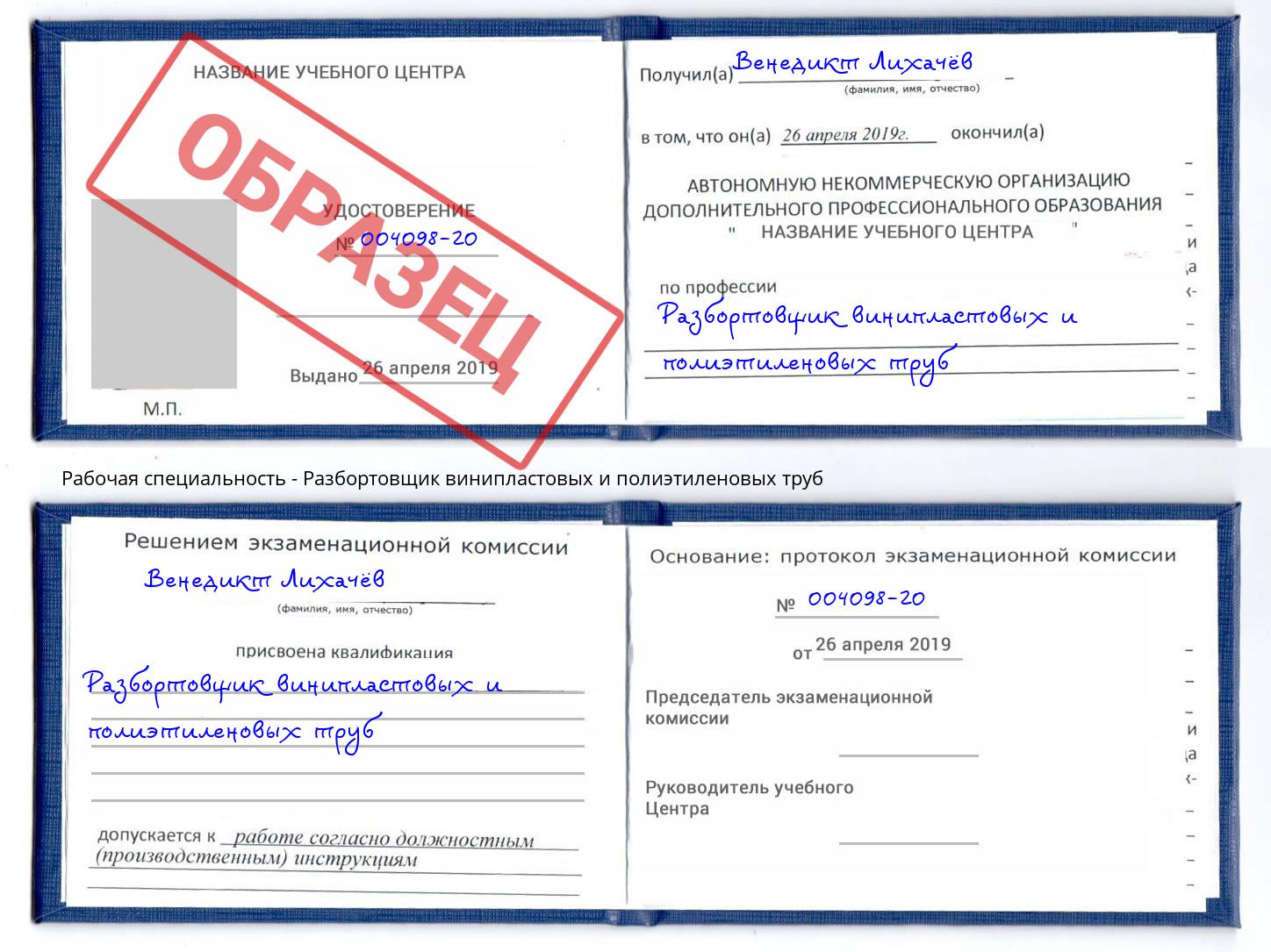 Разбортовщик винипластовых и полиэтиленовых труб Кулебаки