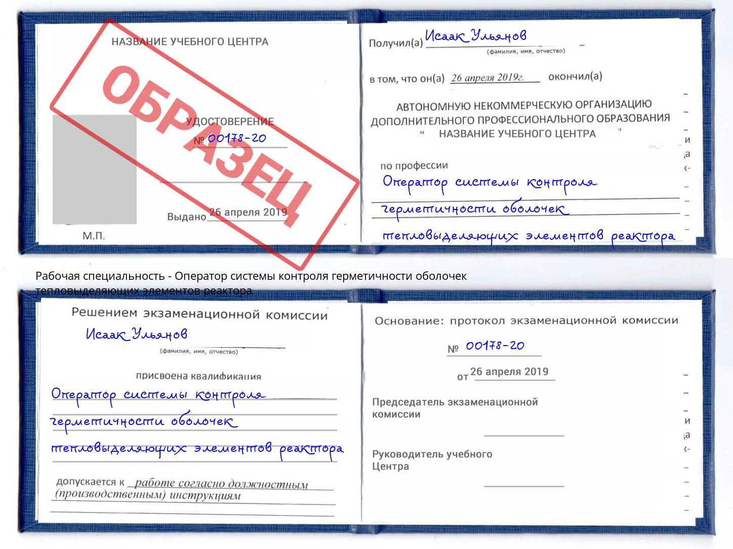 Оператор системы контроля герметичности оболочек тепловыделяющих элементов реактора Кулебаки
