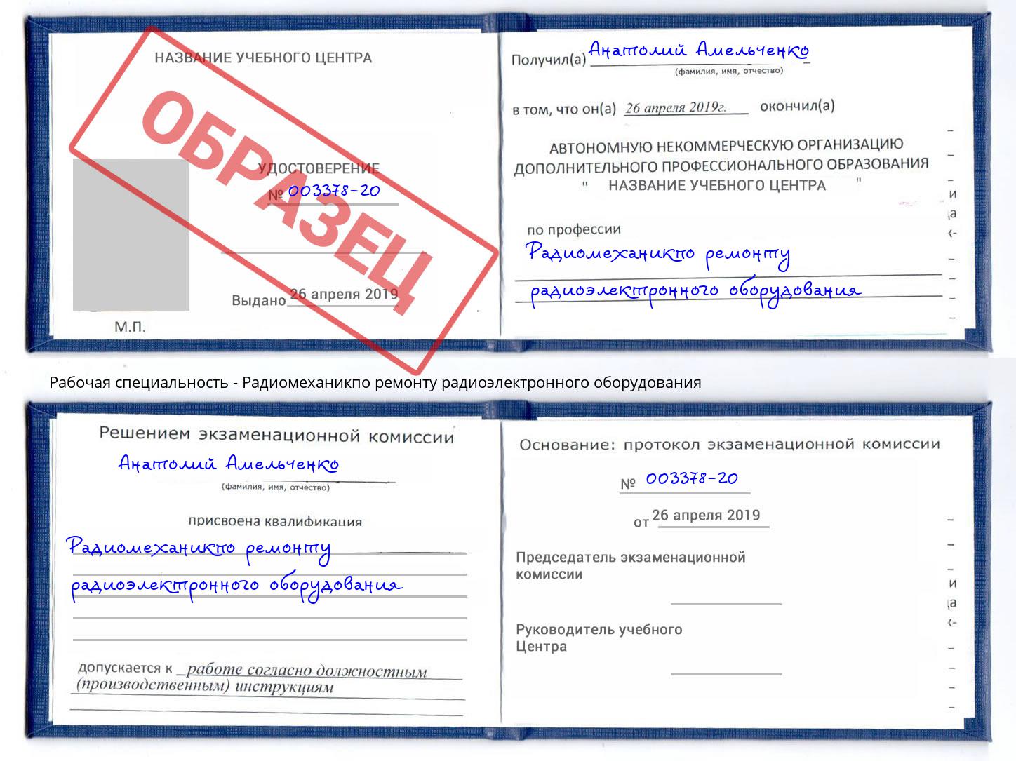 Радиомеханикпо ремонту радиоэлектронного оборудования Кулебаки