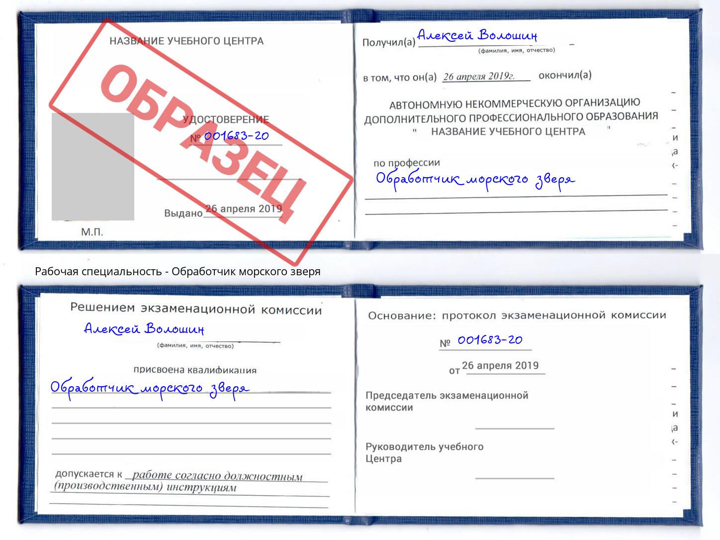 Обработчик морского зверя Кулебаки