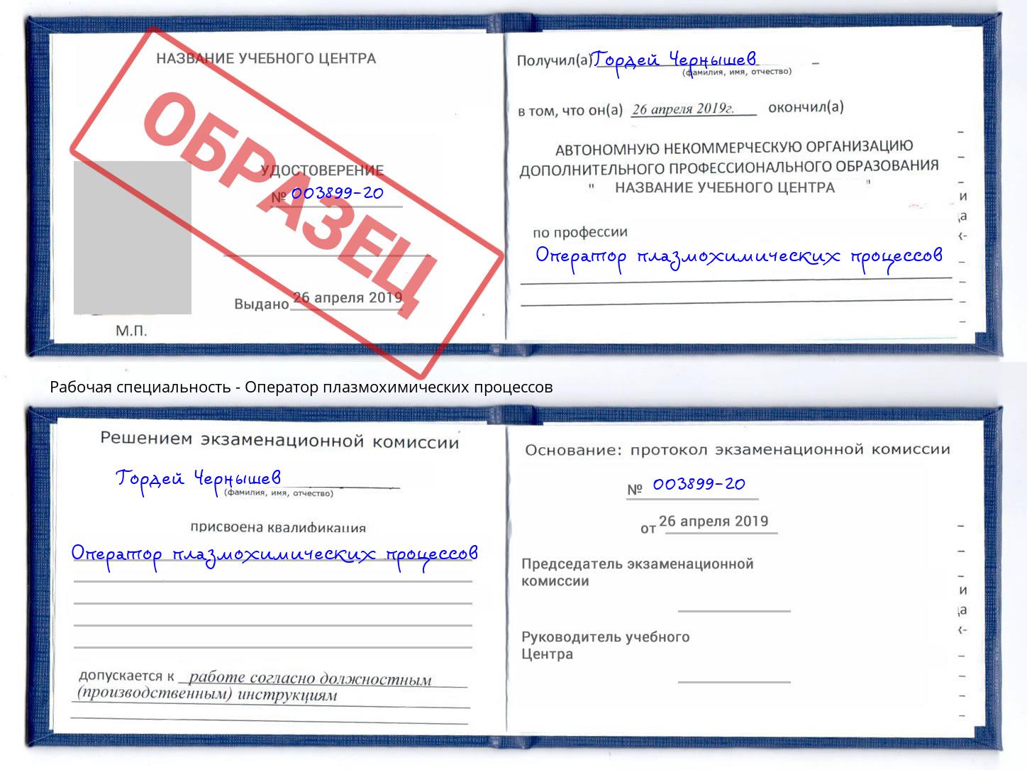 Оператор плазмохимических процессов Кулебаки