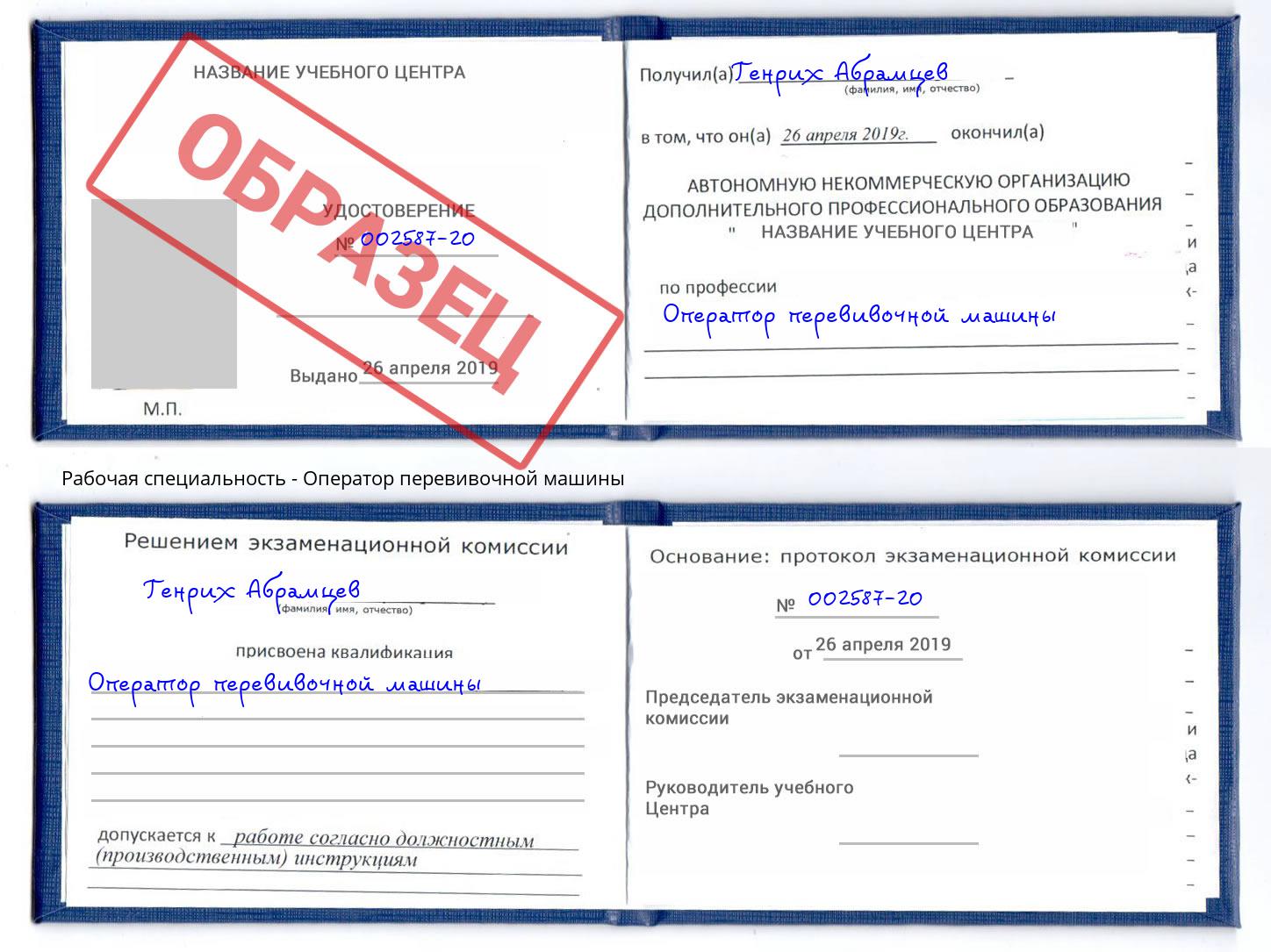Оператор перевивочной машины Кулебаки