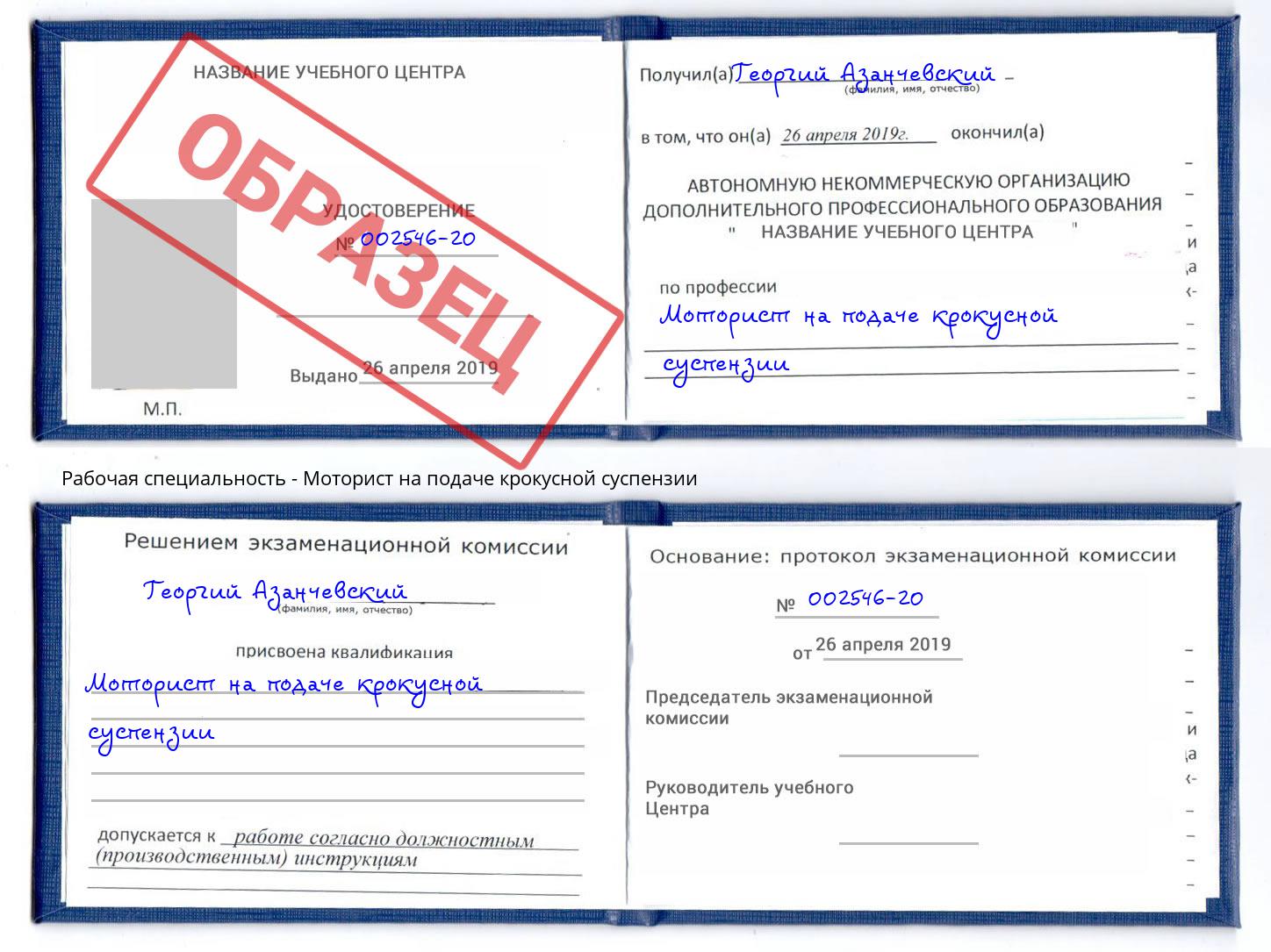 Моторист на подаче крокусной суспензии Кулебаки