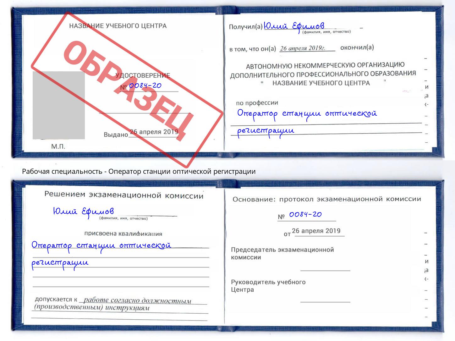 Оператор станции оптической регистрации Кулебаки