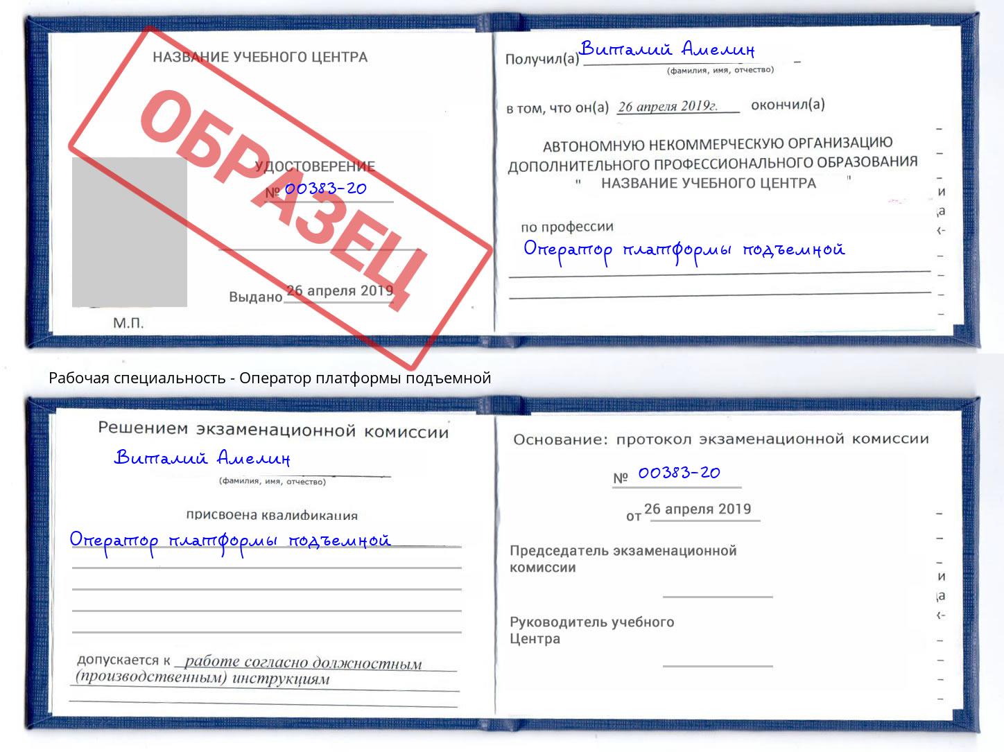 Оператор платформы подъемной Кулебаки