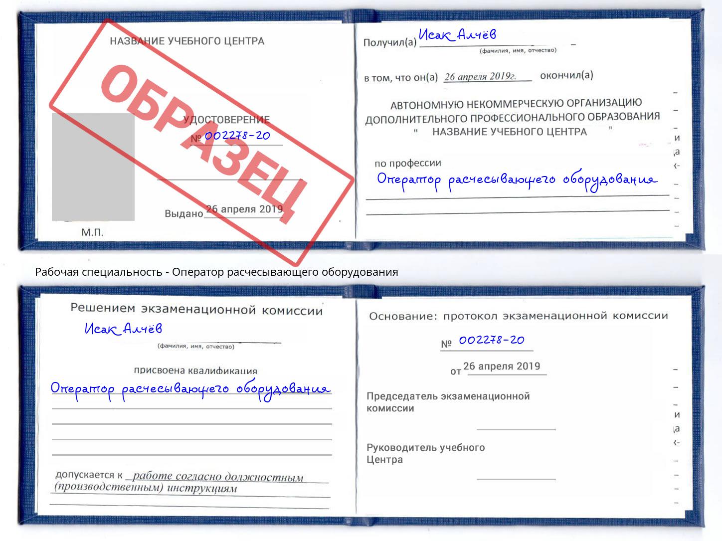 Оператор расчесывающего оборудования Кулебаки
