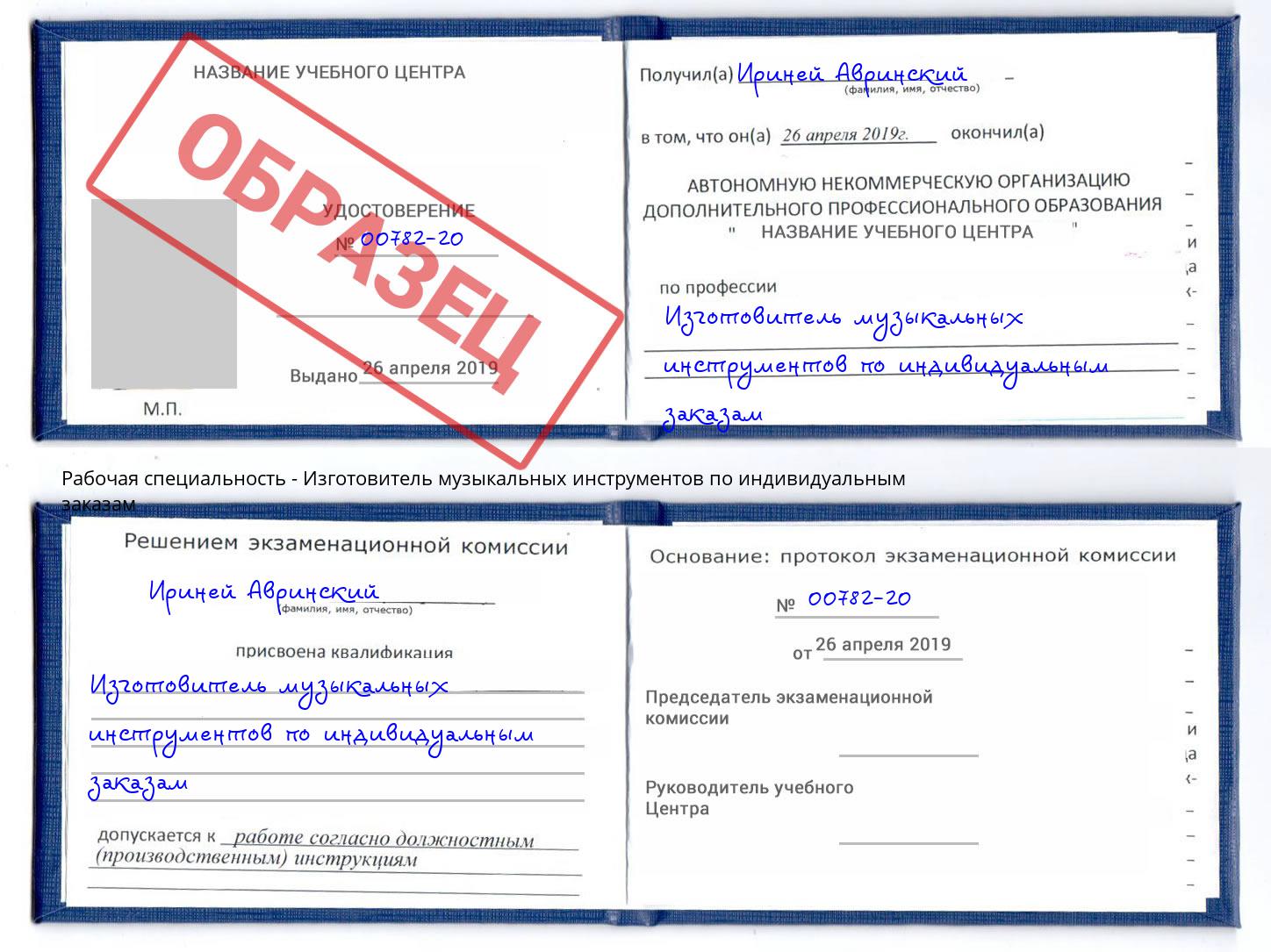 Изготовитель музыкальных инструментов по индивидуальным заказам Кулебаки