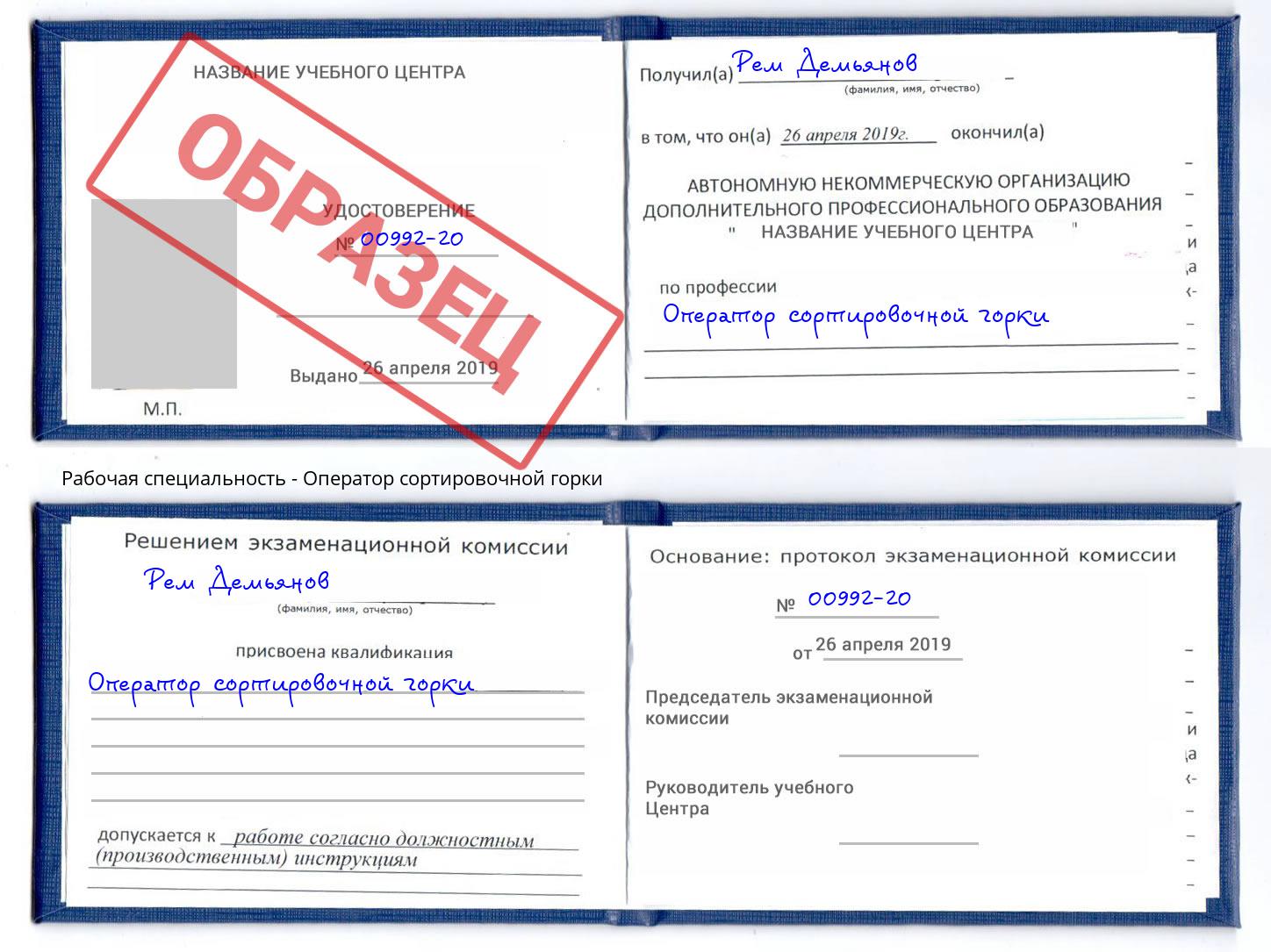 Оператор сортировочной горки Кулебаки
