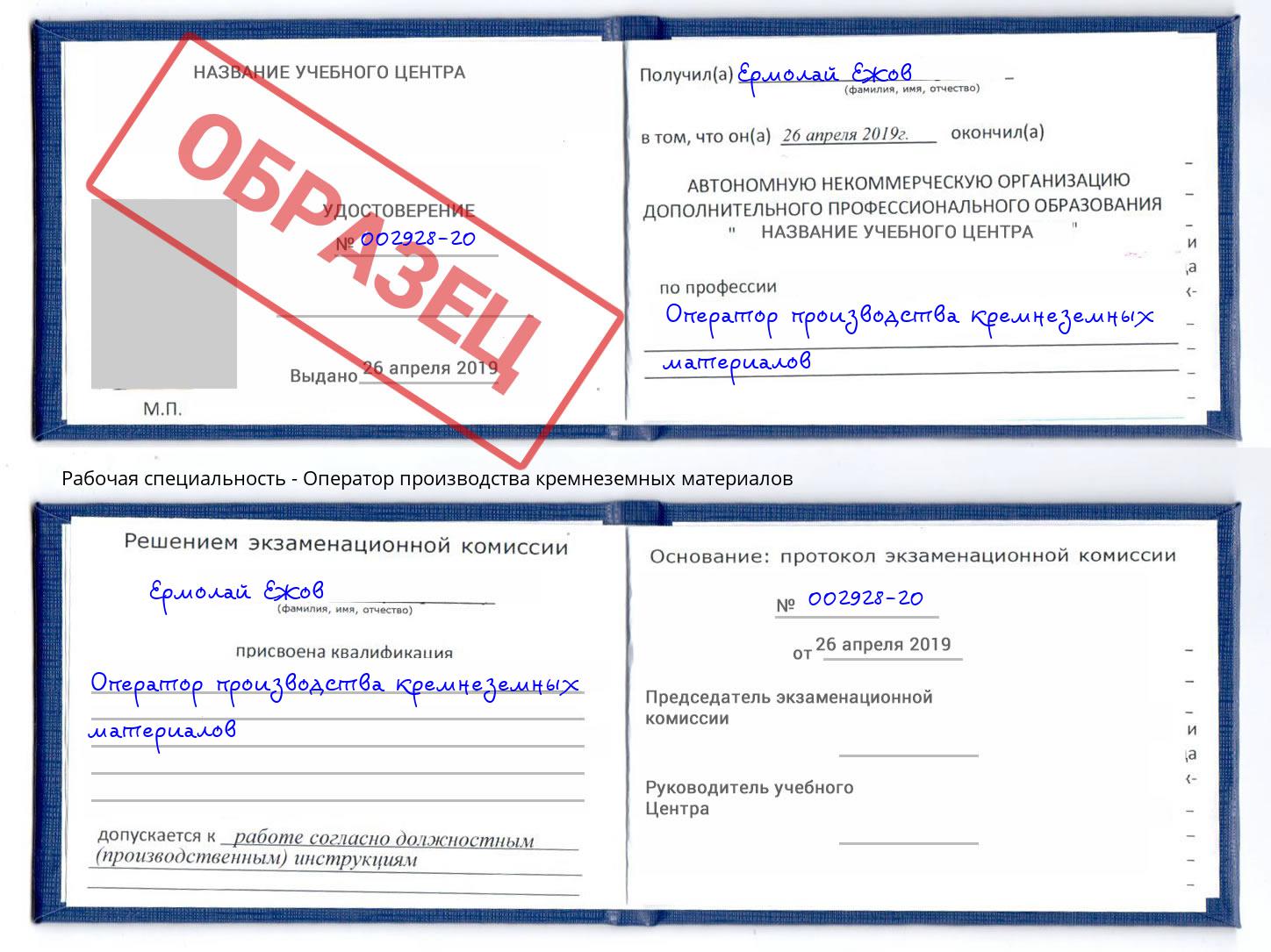 Оператор производства кремнеземных материалов Кулебаки