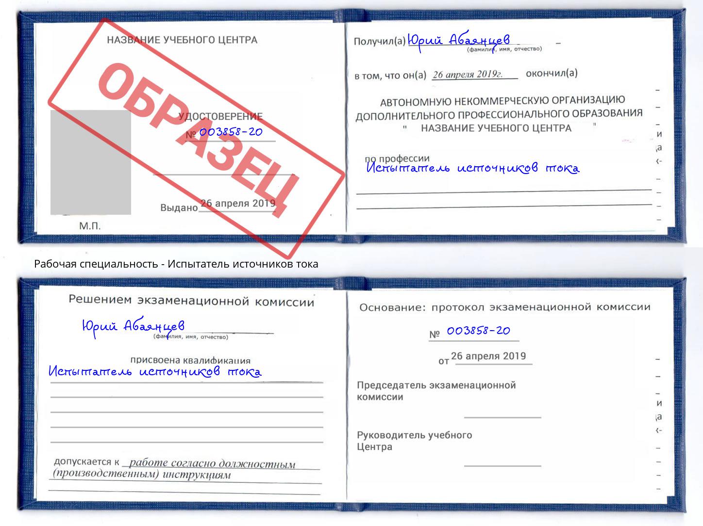Испытатель источников тока Кулебаки