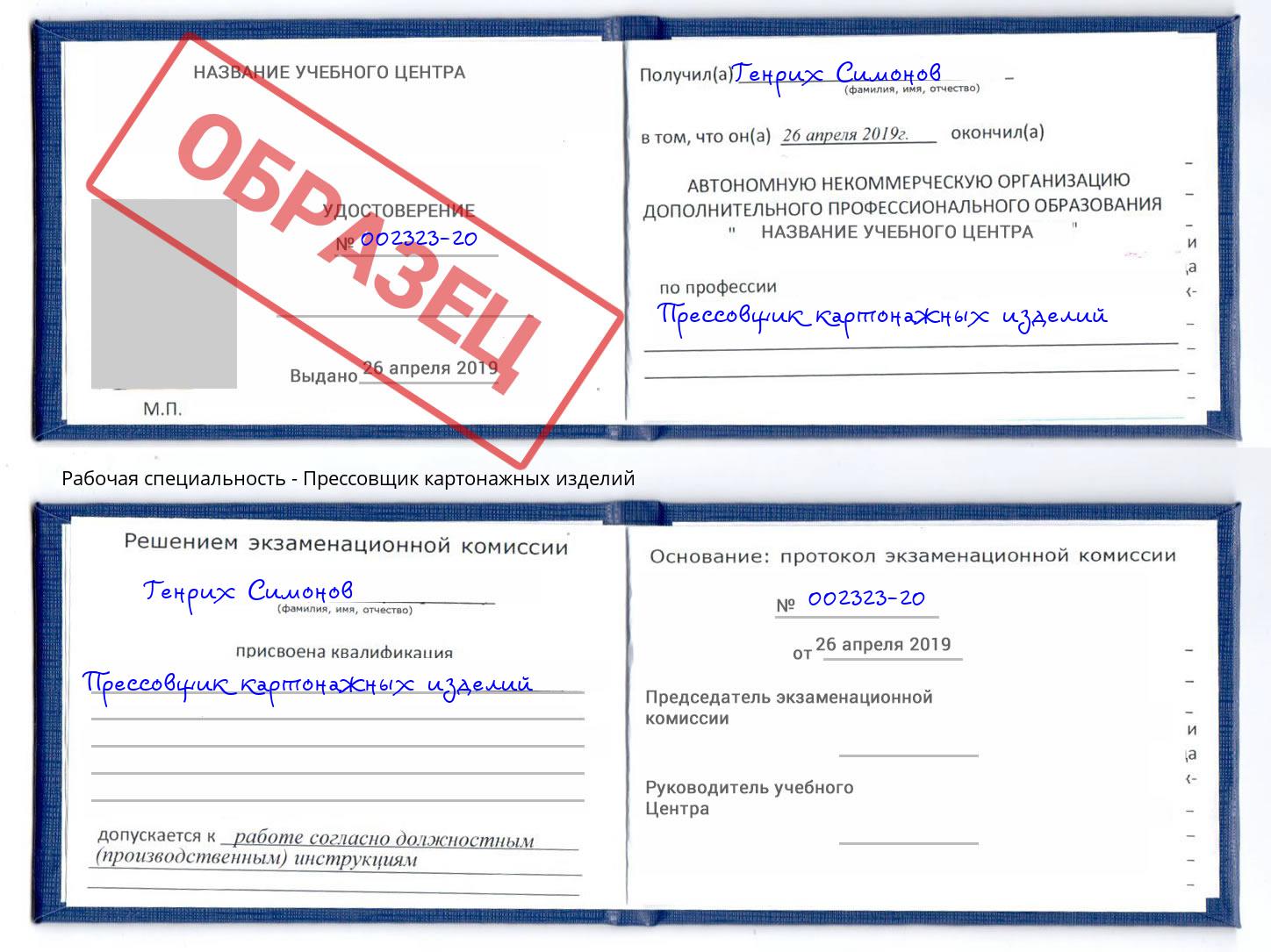Прессовщик картонажных изделий Кулебаки