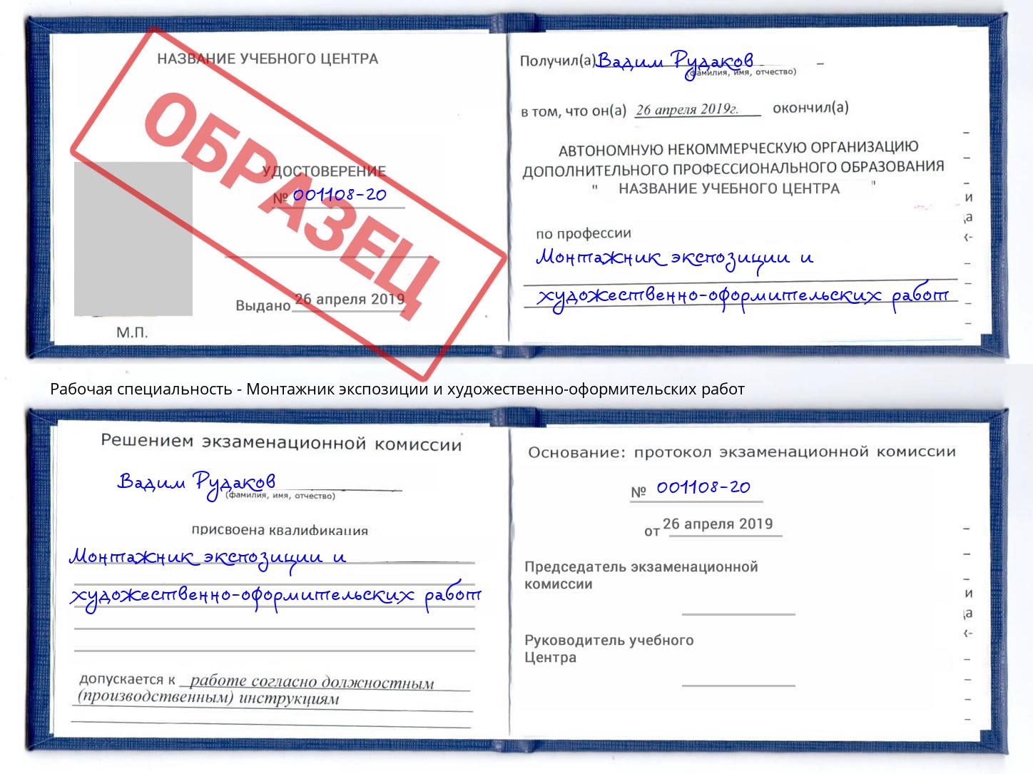Монтажник экспозиции и художественно-оформительских работ Кулебаки