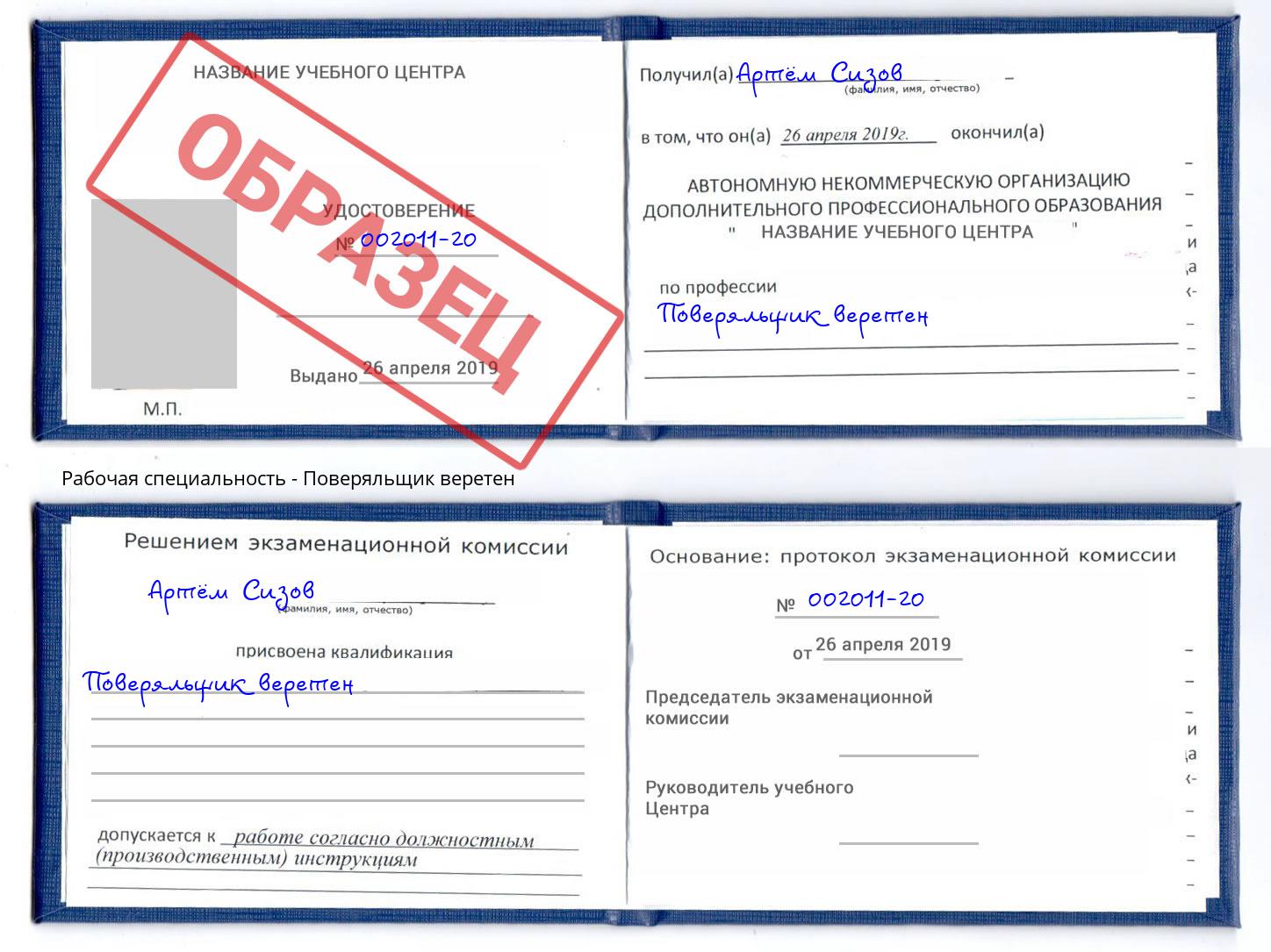 Поверяльщик веретен Кулебаки