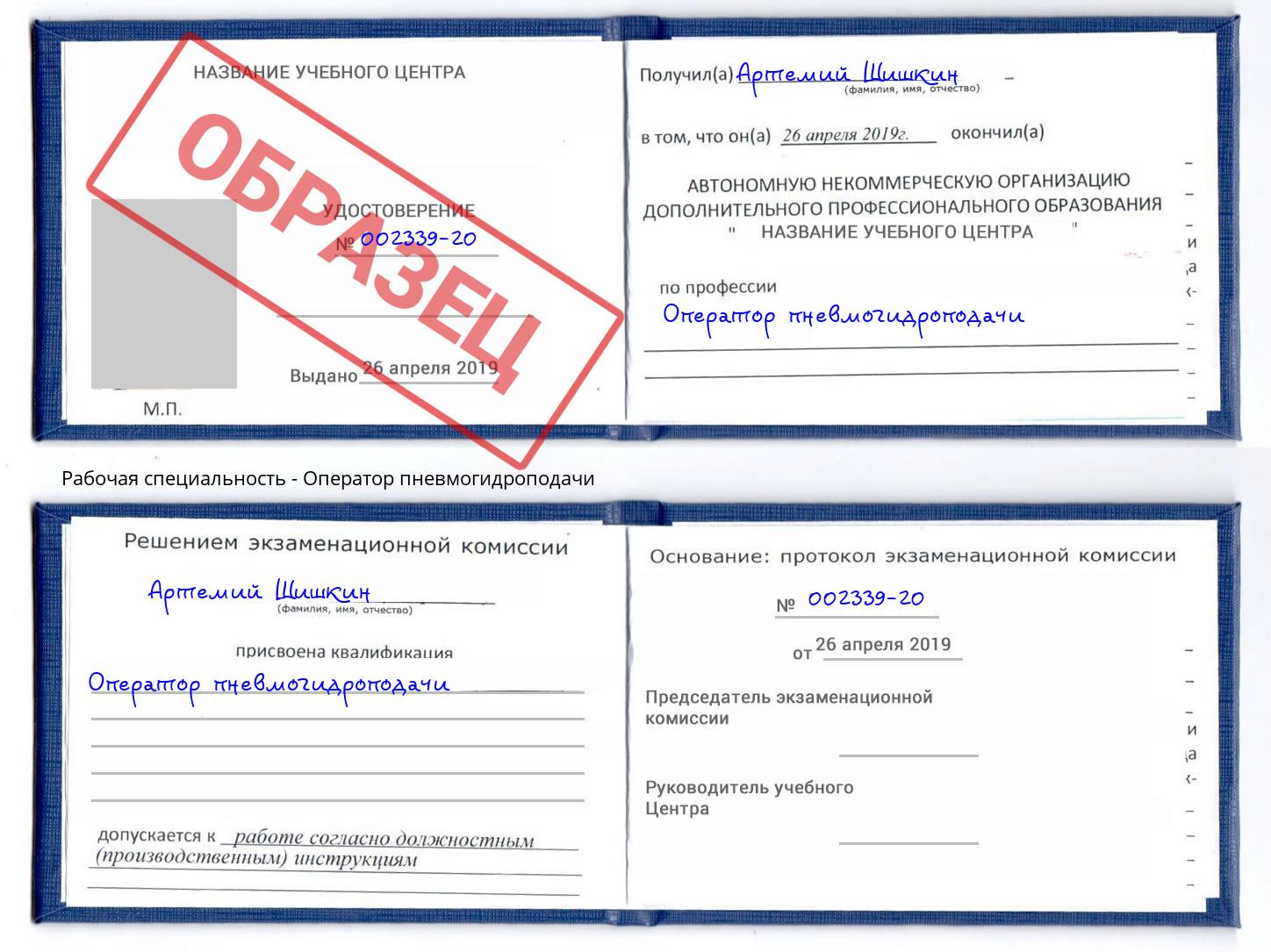 Оператор пневмогидроподачи Кулебаки