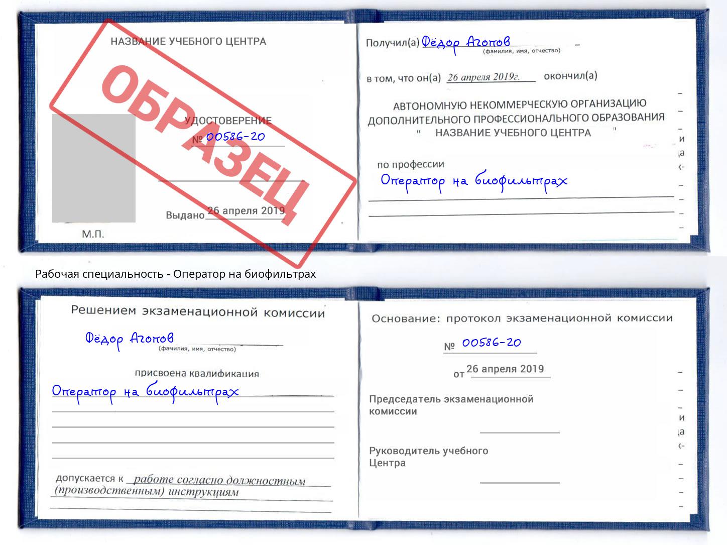 Оператор на биофильтрах Кулебаки