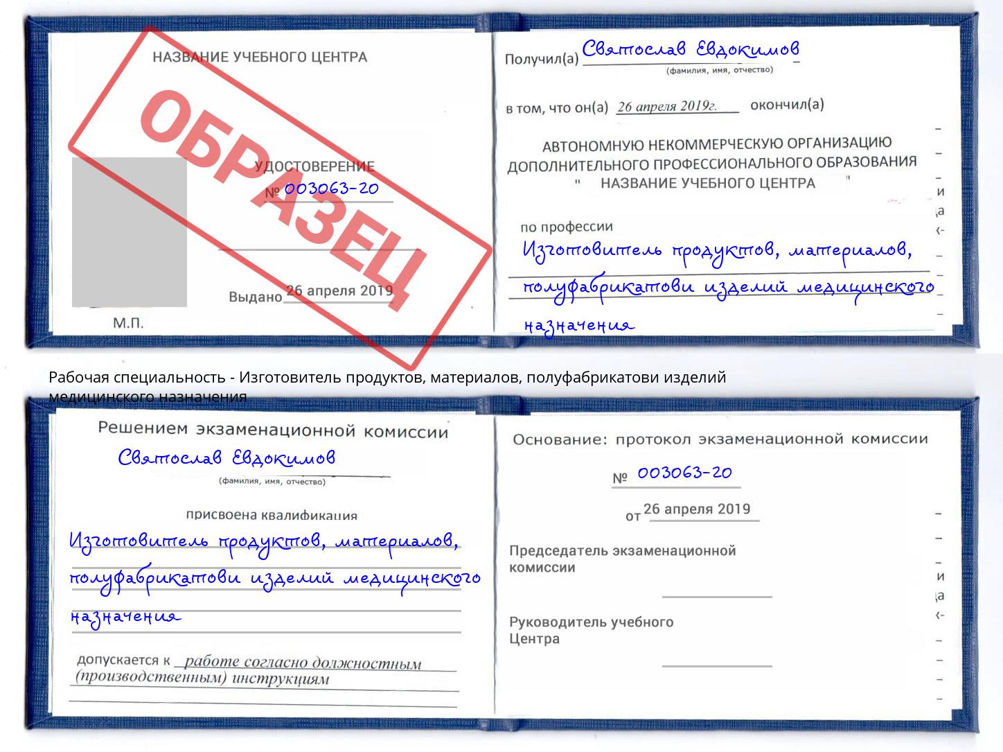 Изготовитель продуктов, материалов, полуфабрикатови изделий медицинского назначения Кулебаки