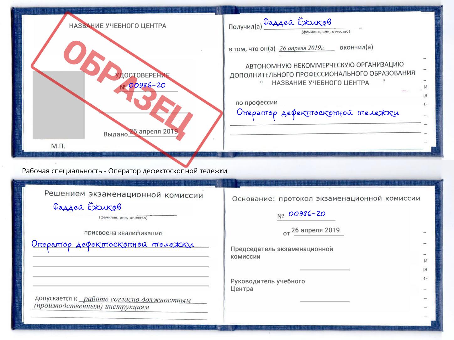 Оператор дефектоскопной тележки Кулебаки