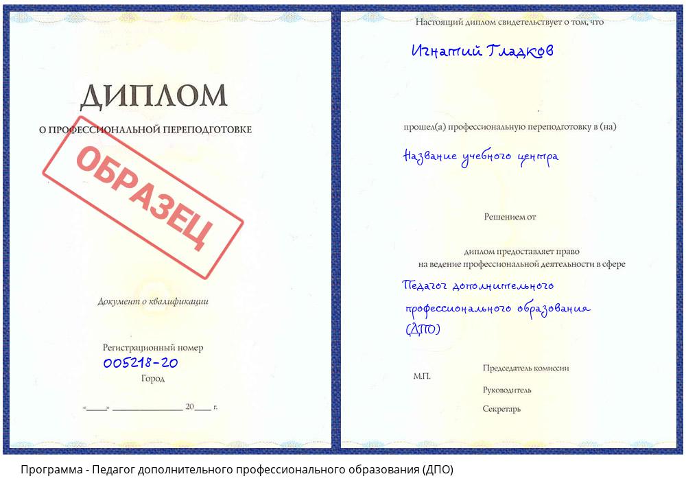 Педагог дополнительного профессионального образования (ДПО) Кулебаки